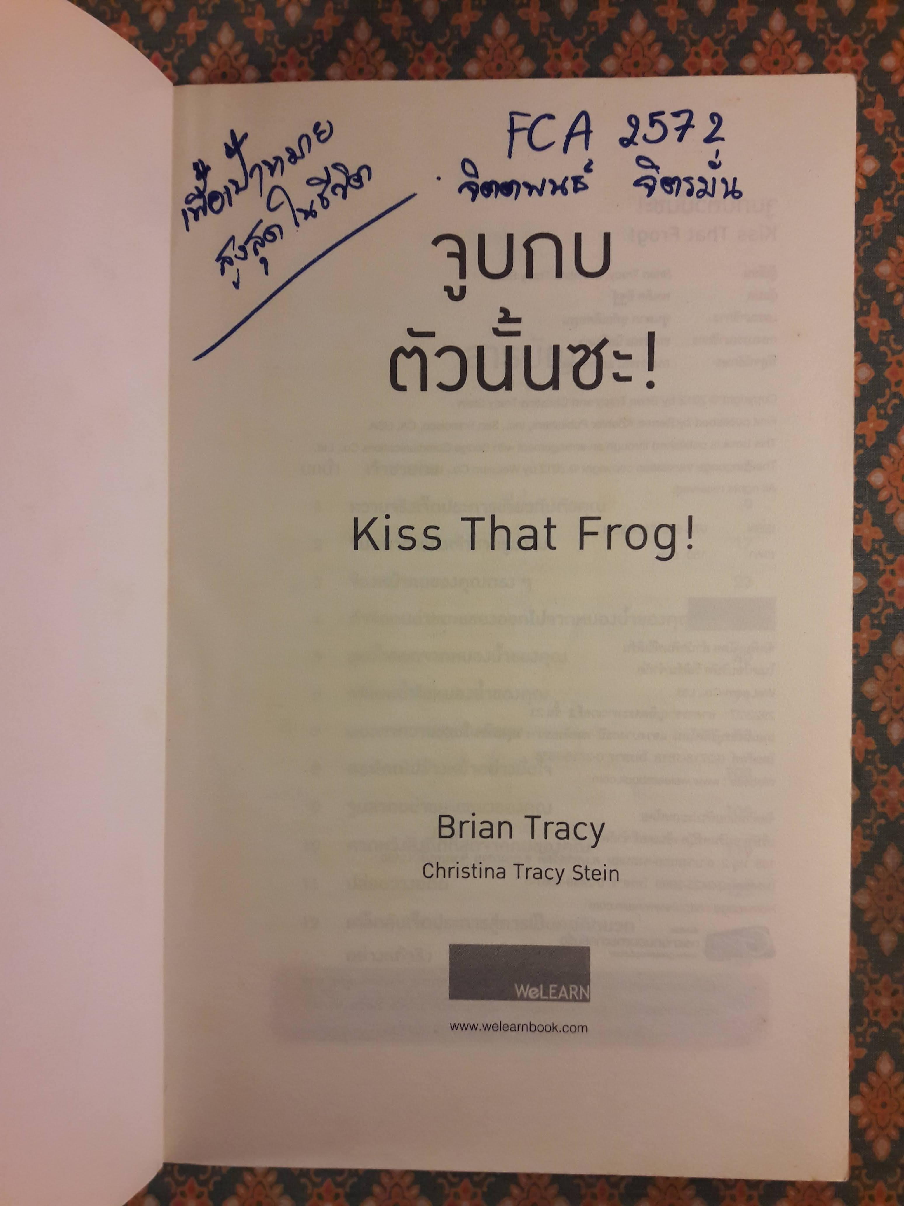 จูบกบตัวนั้นซะ Kiss That Frog!