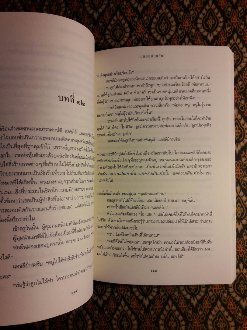 ปมลับปมแค้น (Tell Me Your Dreams) พร้อมที่คั่น