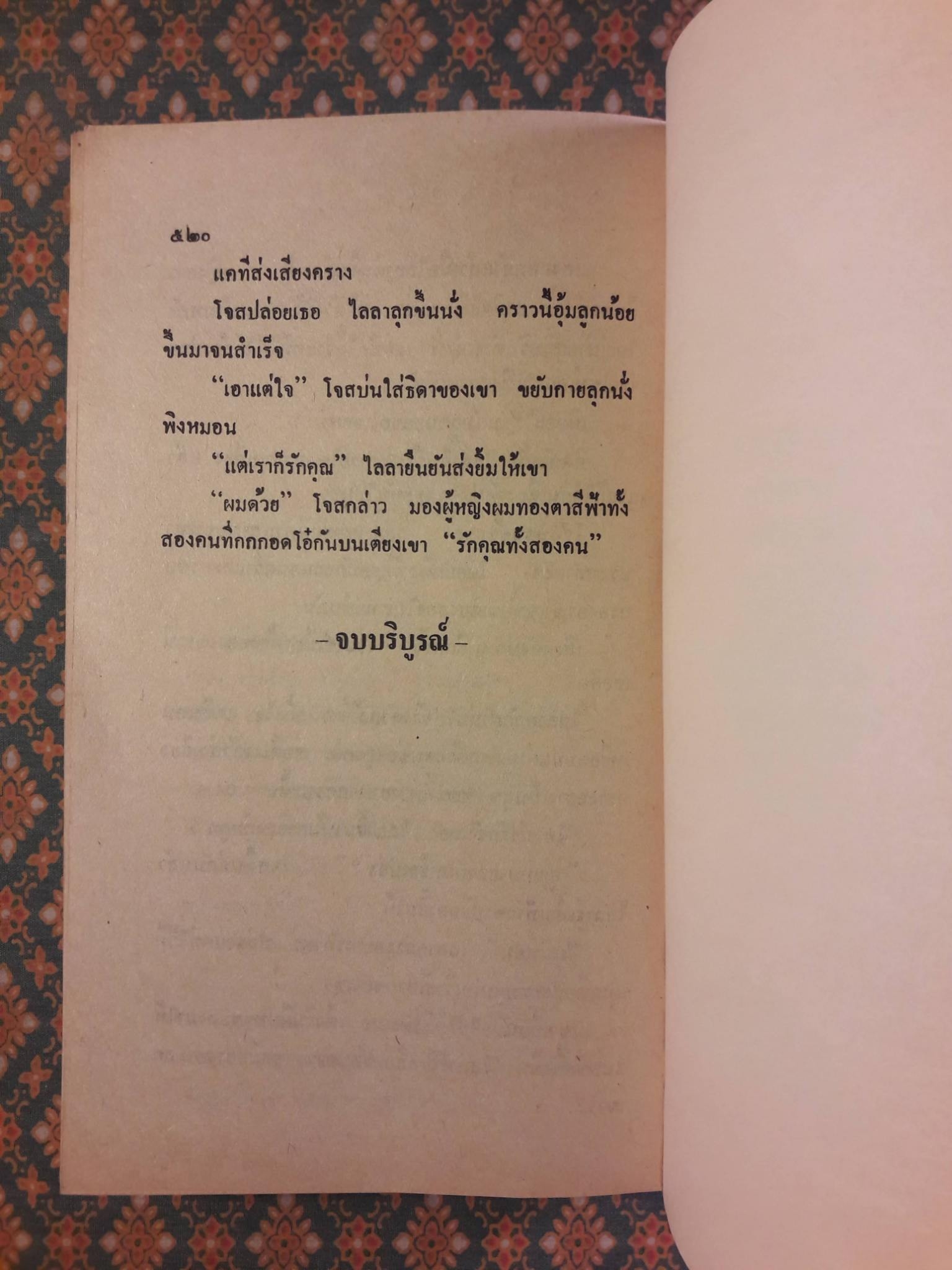 เพลิงปรารถนา