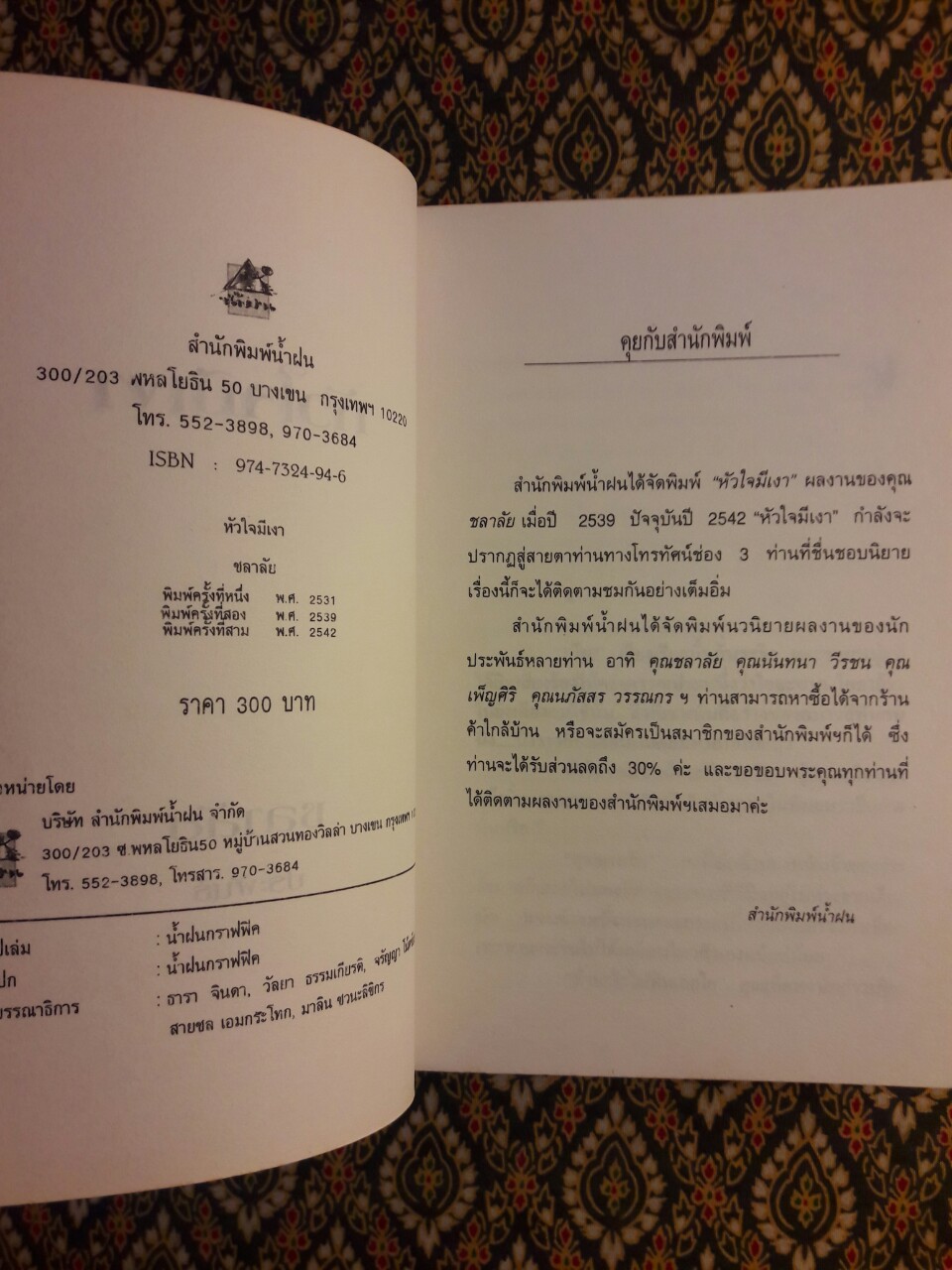 หัวใจมีเงา