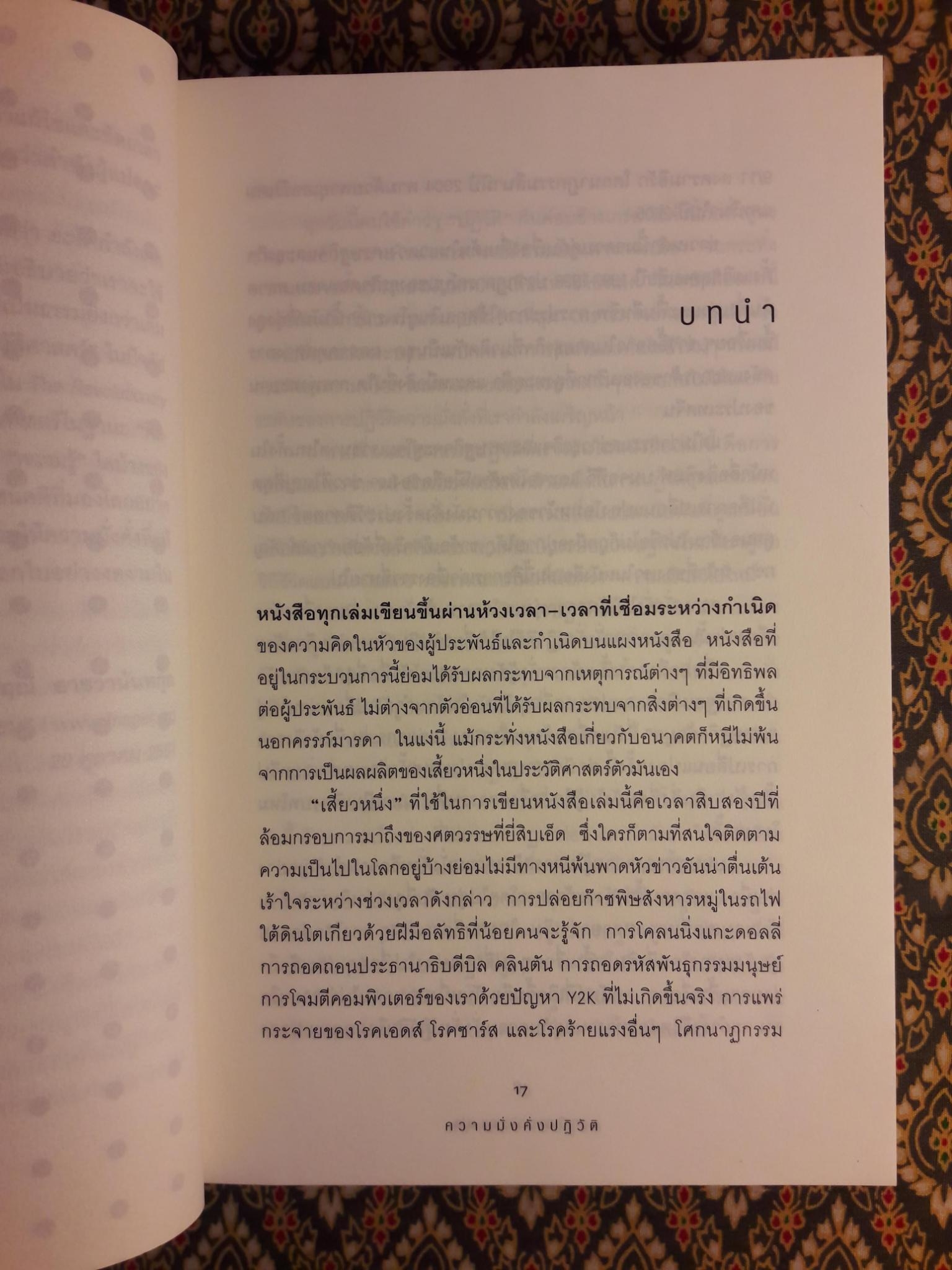 ความมั่งคั่งปฏิวัติ Revolutionary Wealth