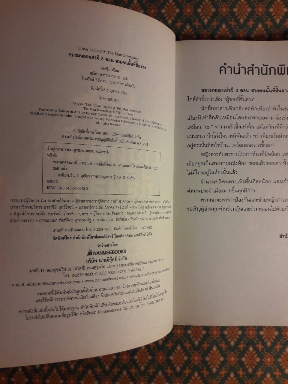 ชมรมหลอนล่าผี 3 ตอน ชายคนนั้นที่ชั้นล่าง