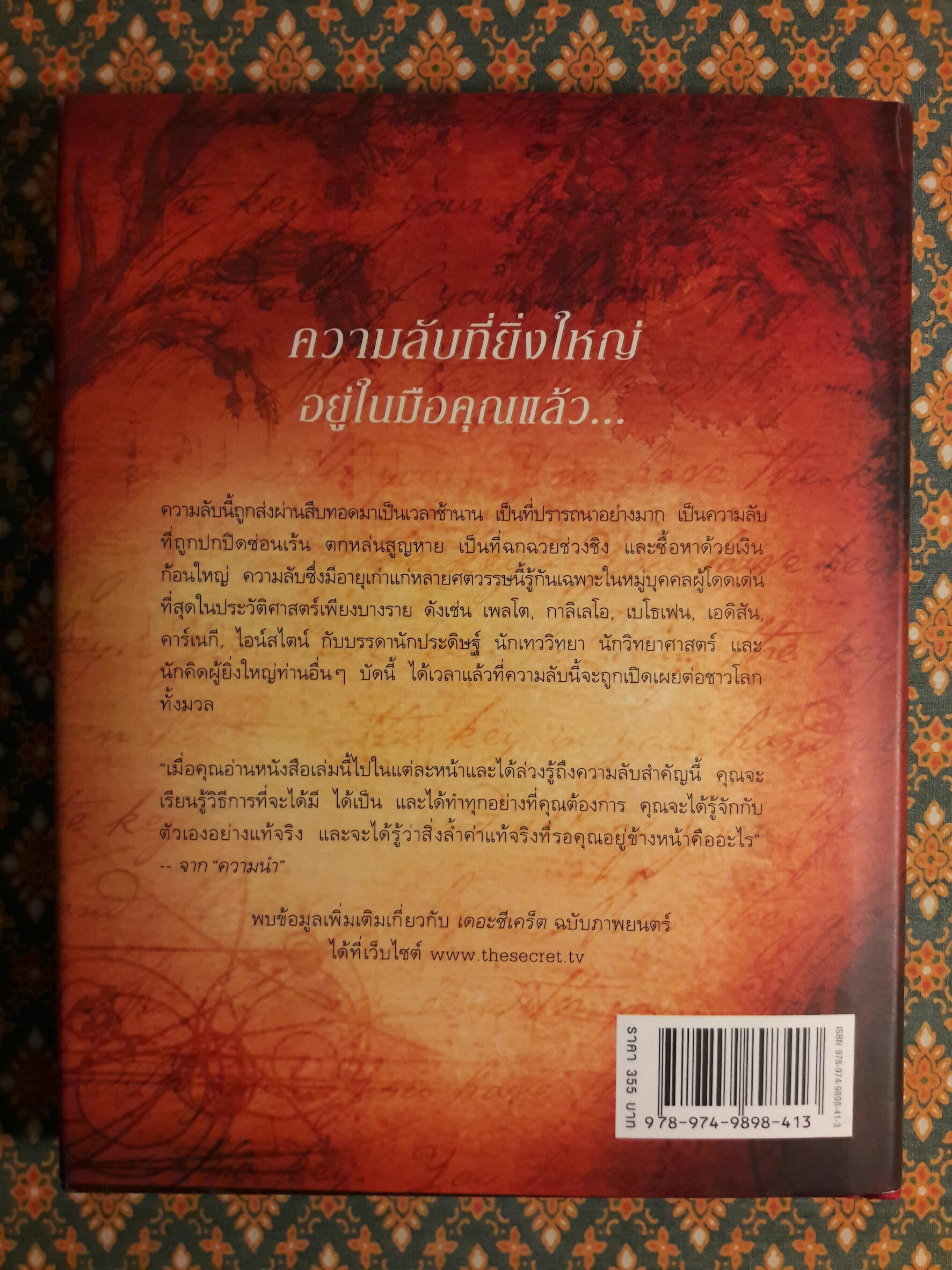 เดอะซีเคร็ต (The Secret) พร้อมที่คั่น