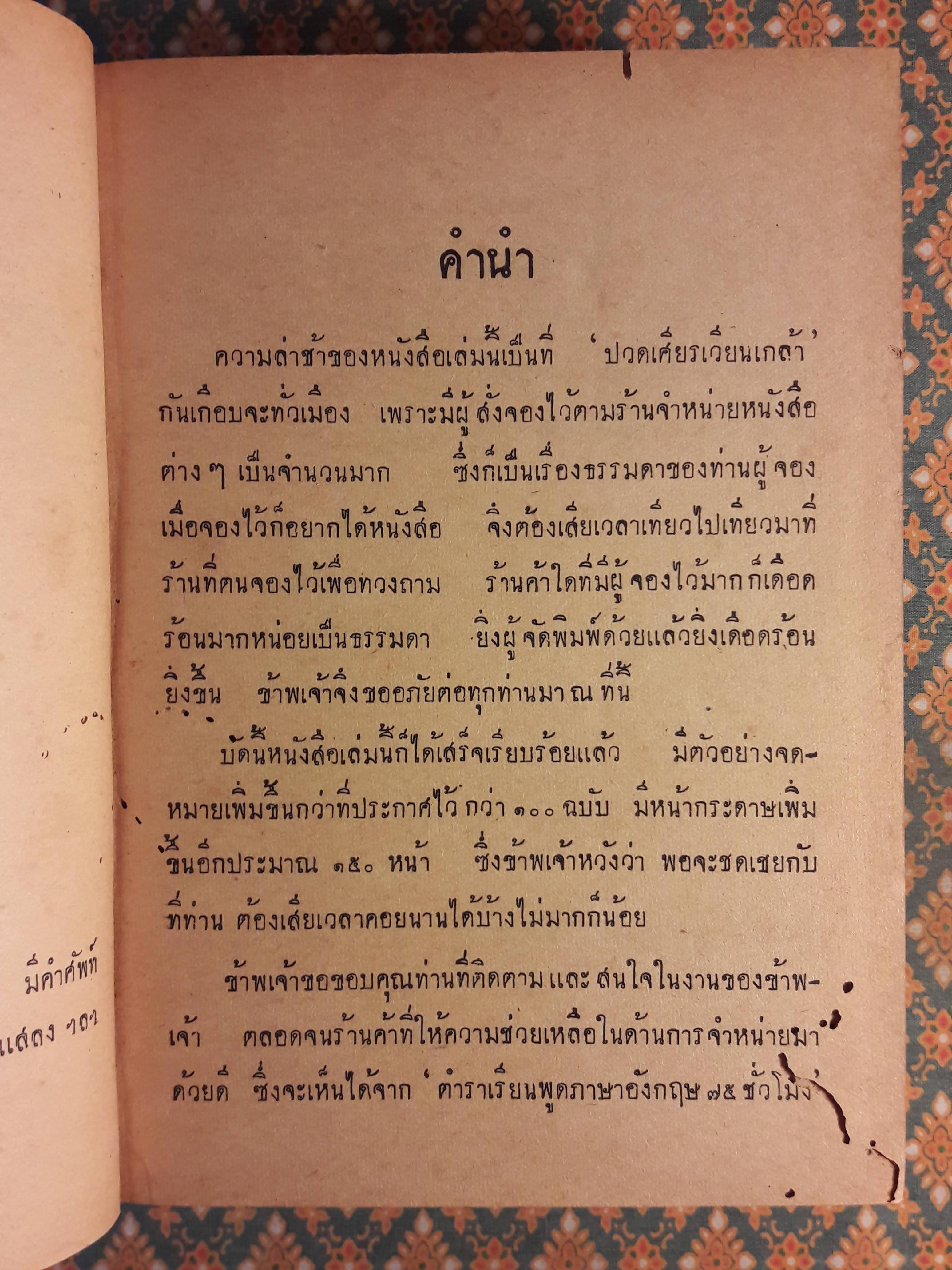 คู่มือเขียนจดหมายอังกฤษ