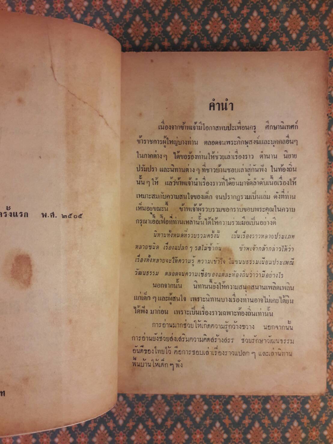 นิทานพื้นบ้านของไทย