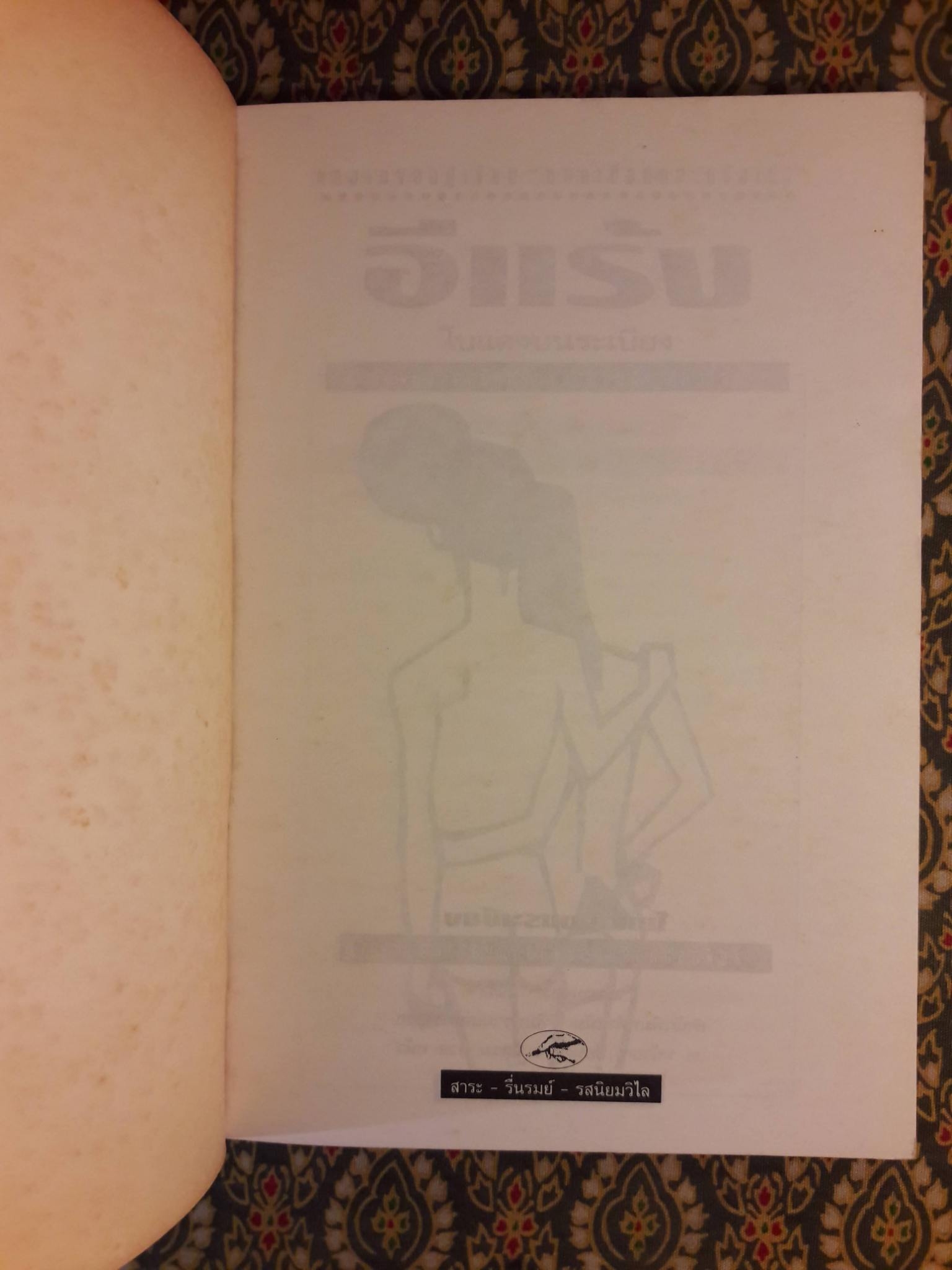 โบแดงบนระเบียง