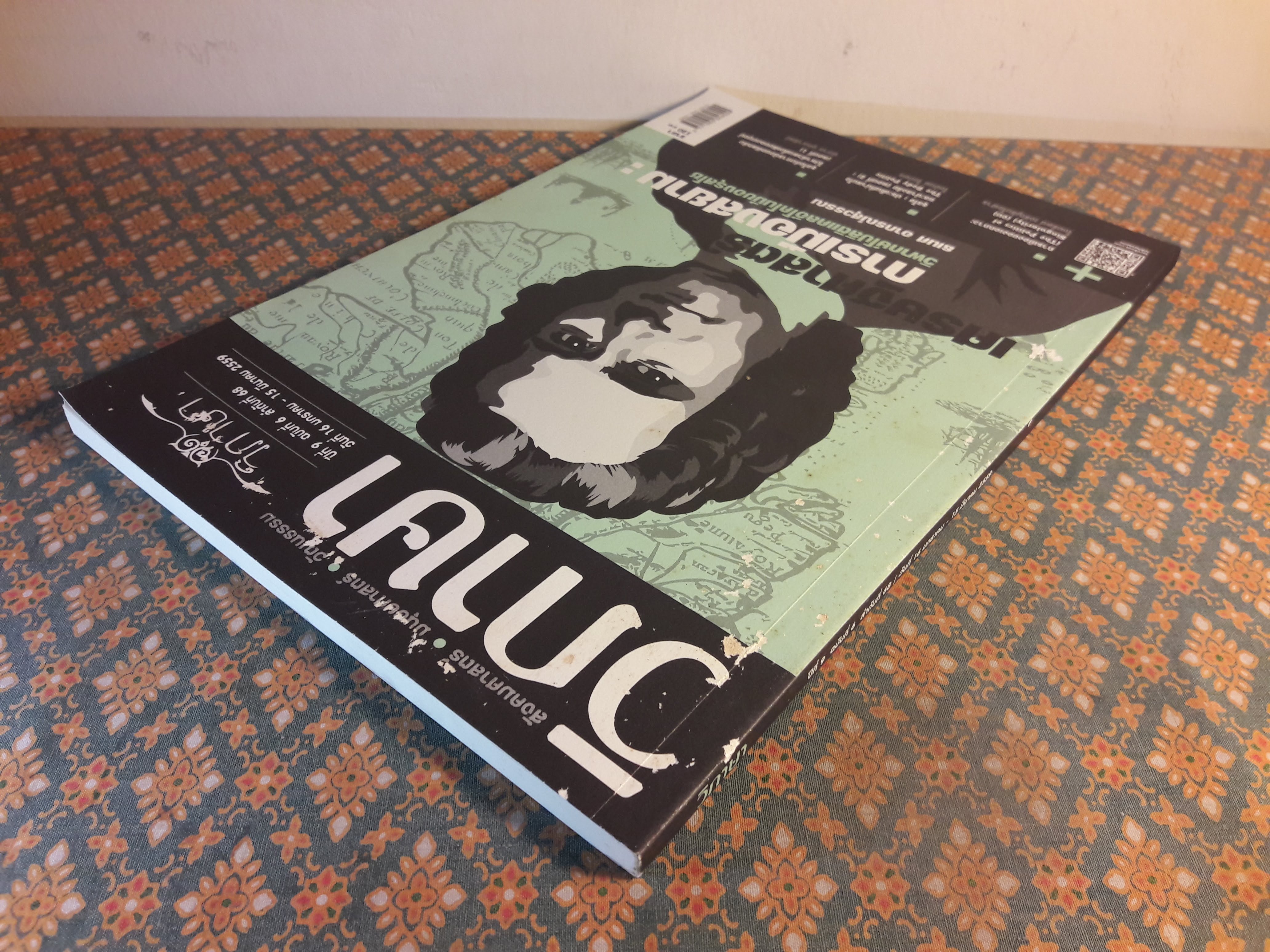 วิภาษา ปีที่ 9 ฉบับที่ 6 ลำดับที่ 68 วันที่ 16 มกราคม – 15 มีนาคม 2559