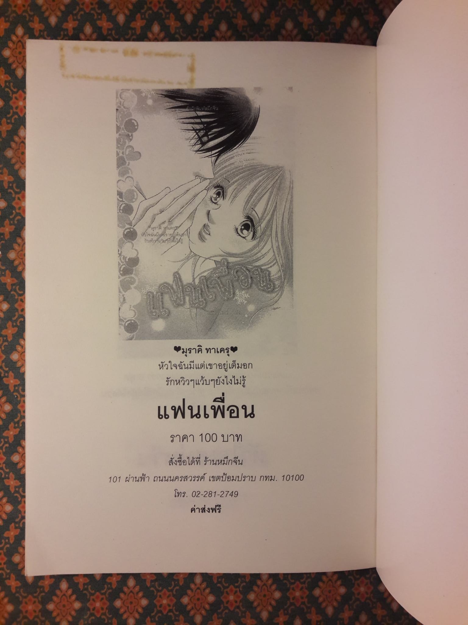 อัศวินสาวจอมแก่น