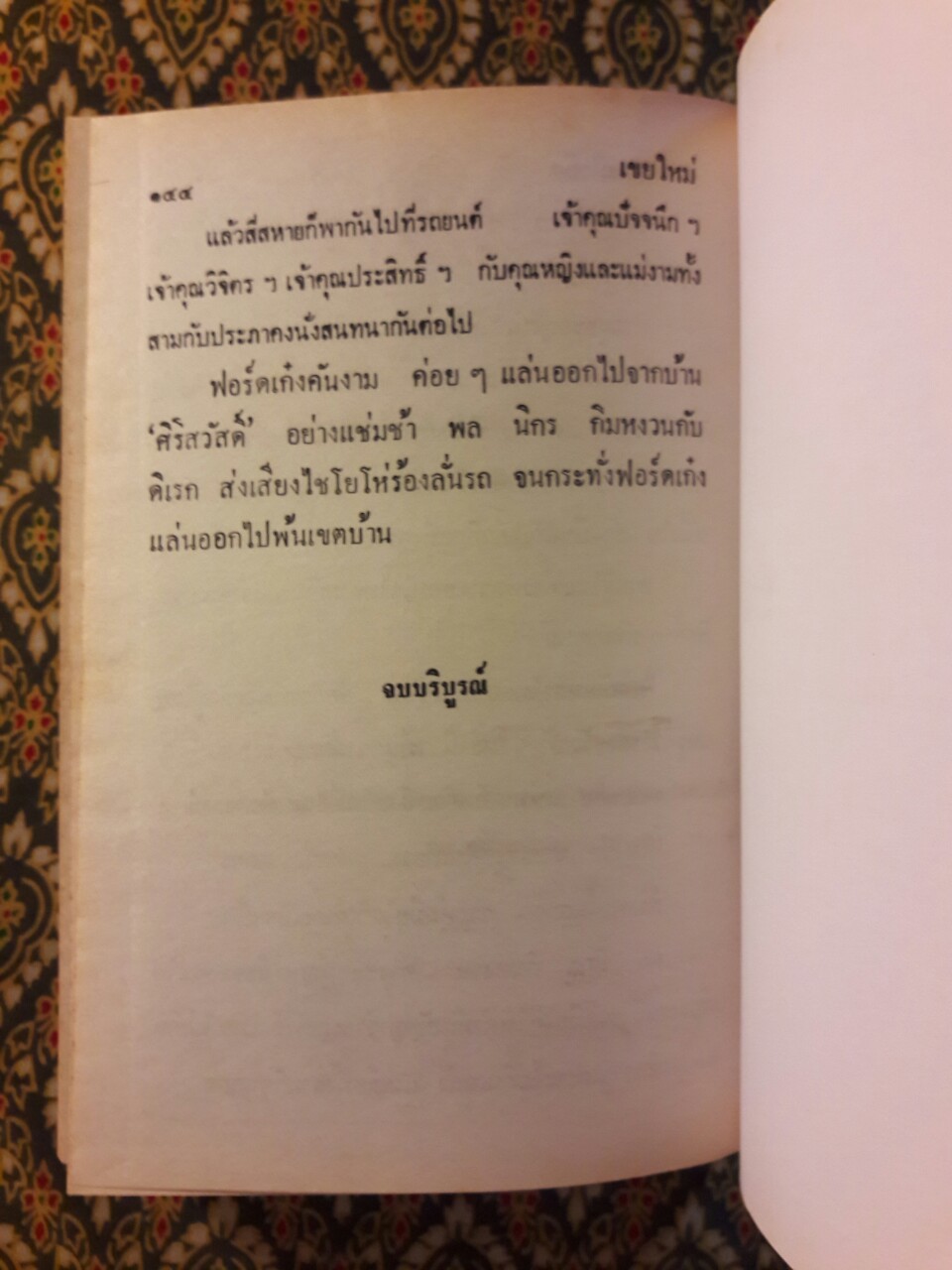พล นิกร กิมหงวน รวมเรื่องชุด สามเกลอ (ชุดที่ 7) “หนังสือดี 100 เล่มที่คนไทยควรอ่าน”