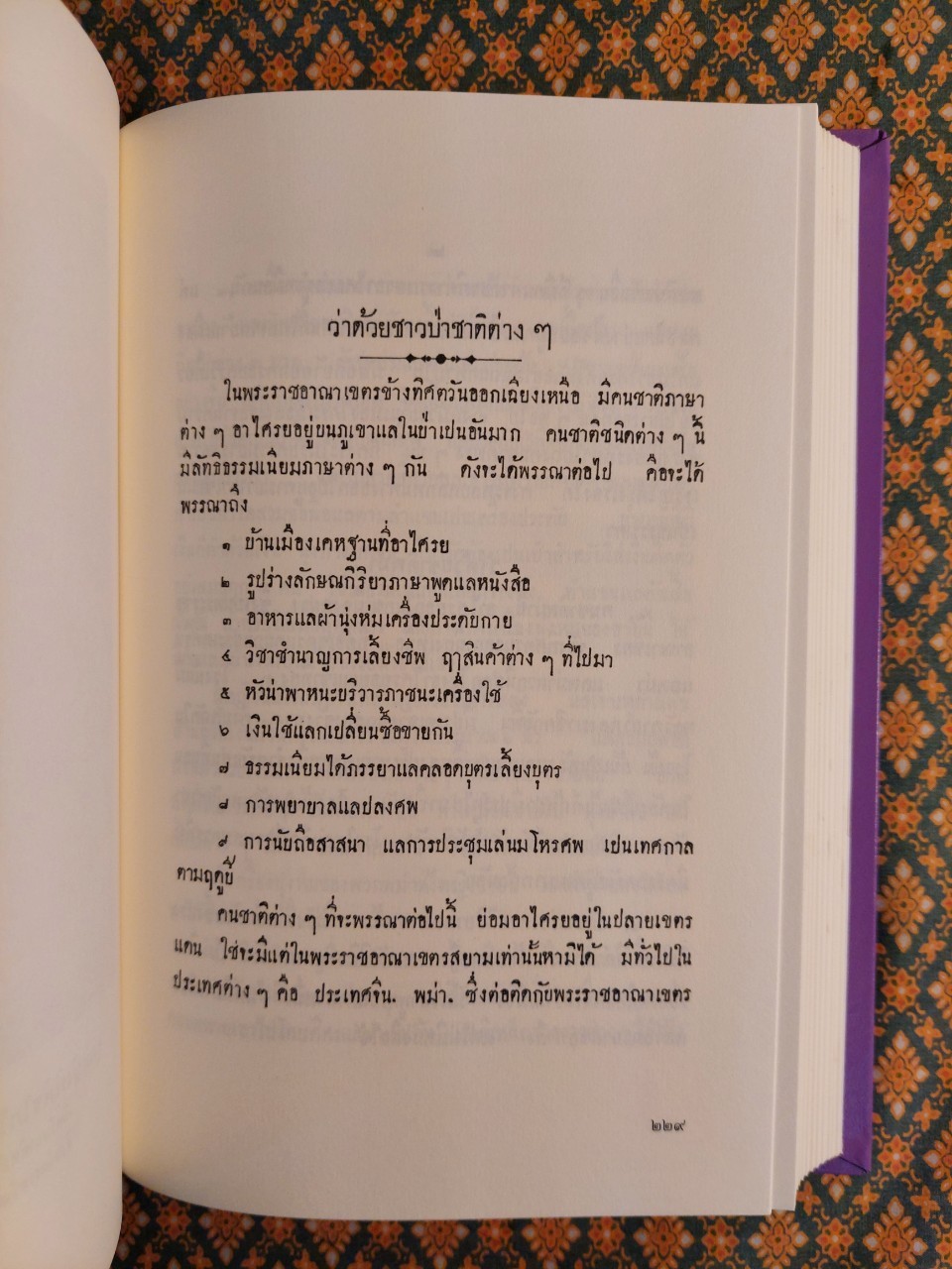 ลัทธิธรรมเนียมต่างๆ 26 ภาค ภาคที่ 1-26
