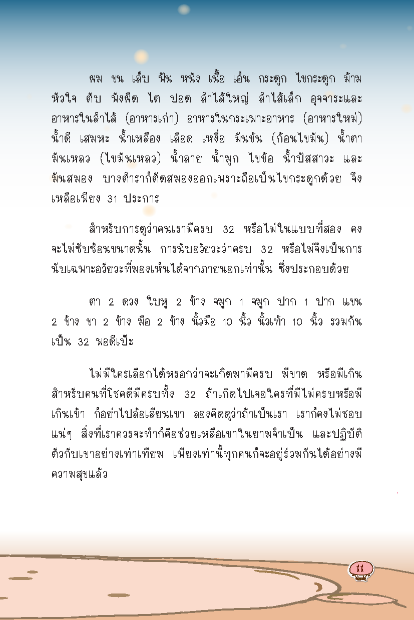 UR Genius แล้วคุณก็เป็นอัจฉริยะ : เพิ่มหยักสมอง ด้วยสุดยอดความรู้ สู่ความเป็นอัจฉริยะ