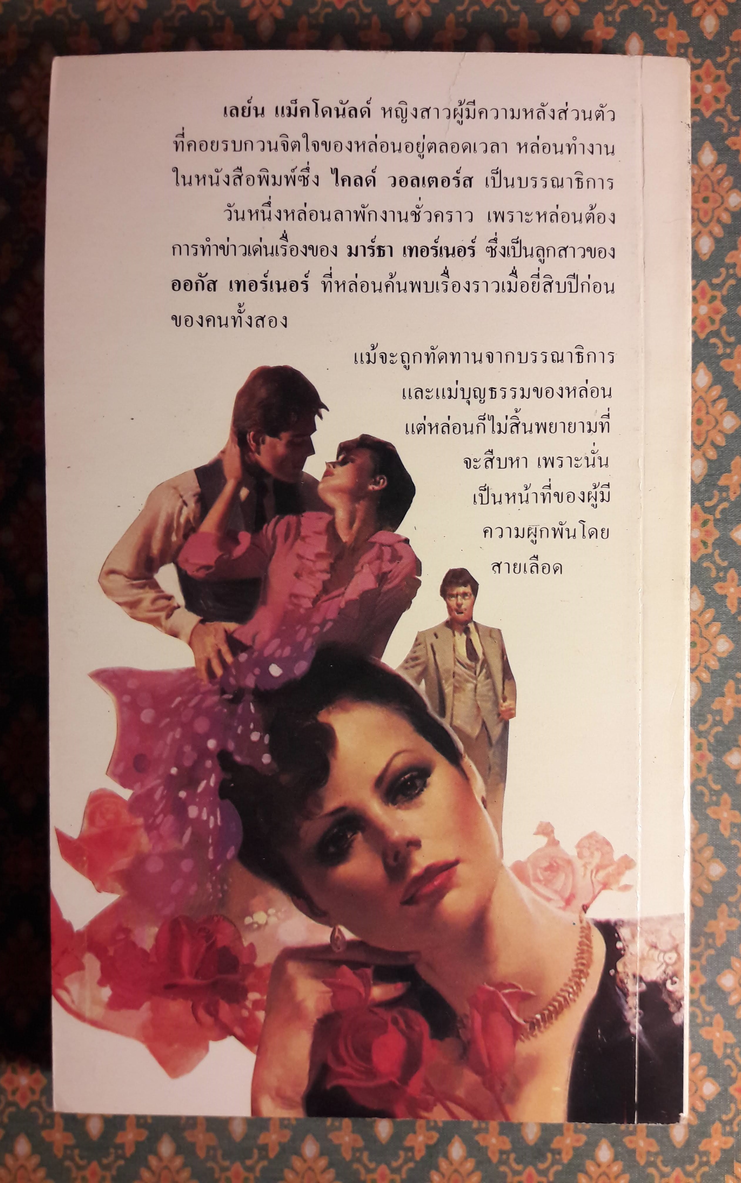 สายลมรัก LEFTOVER LOVE