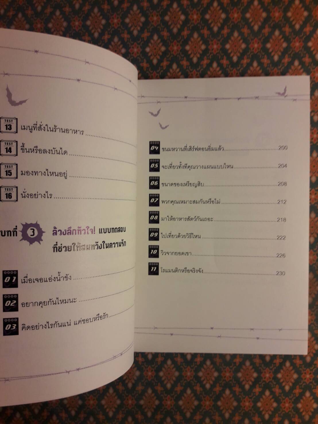 ถามหัวใจทำไมร้าย