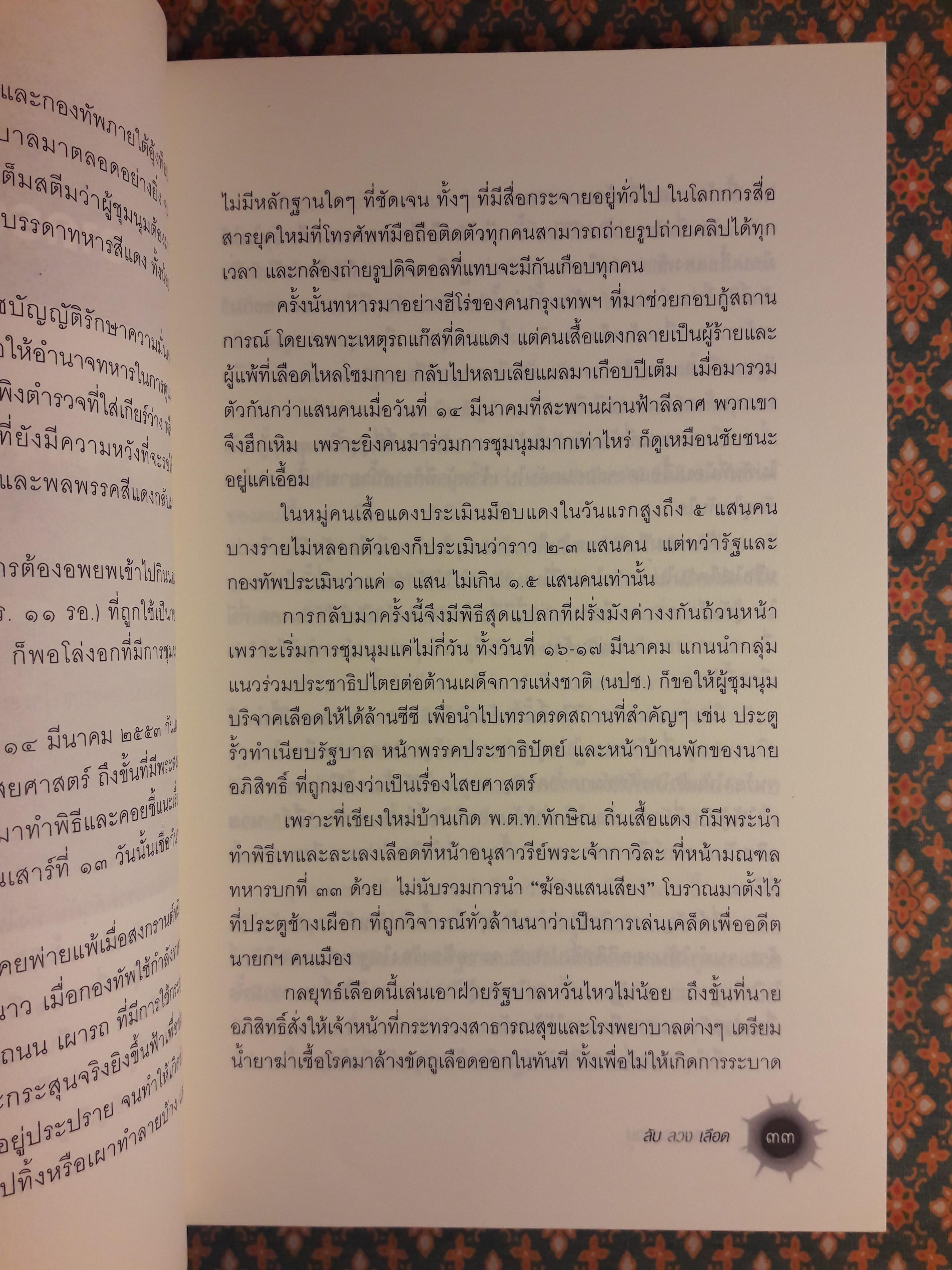 ลับ ลวง เลือด