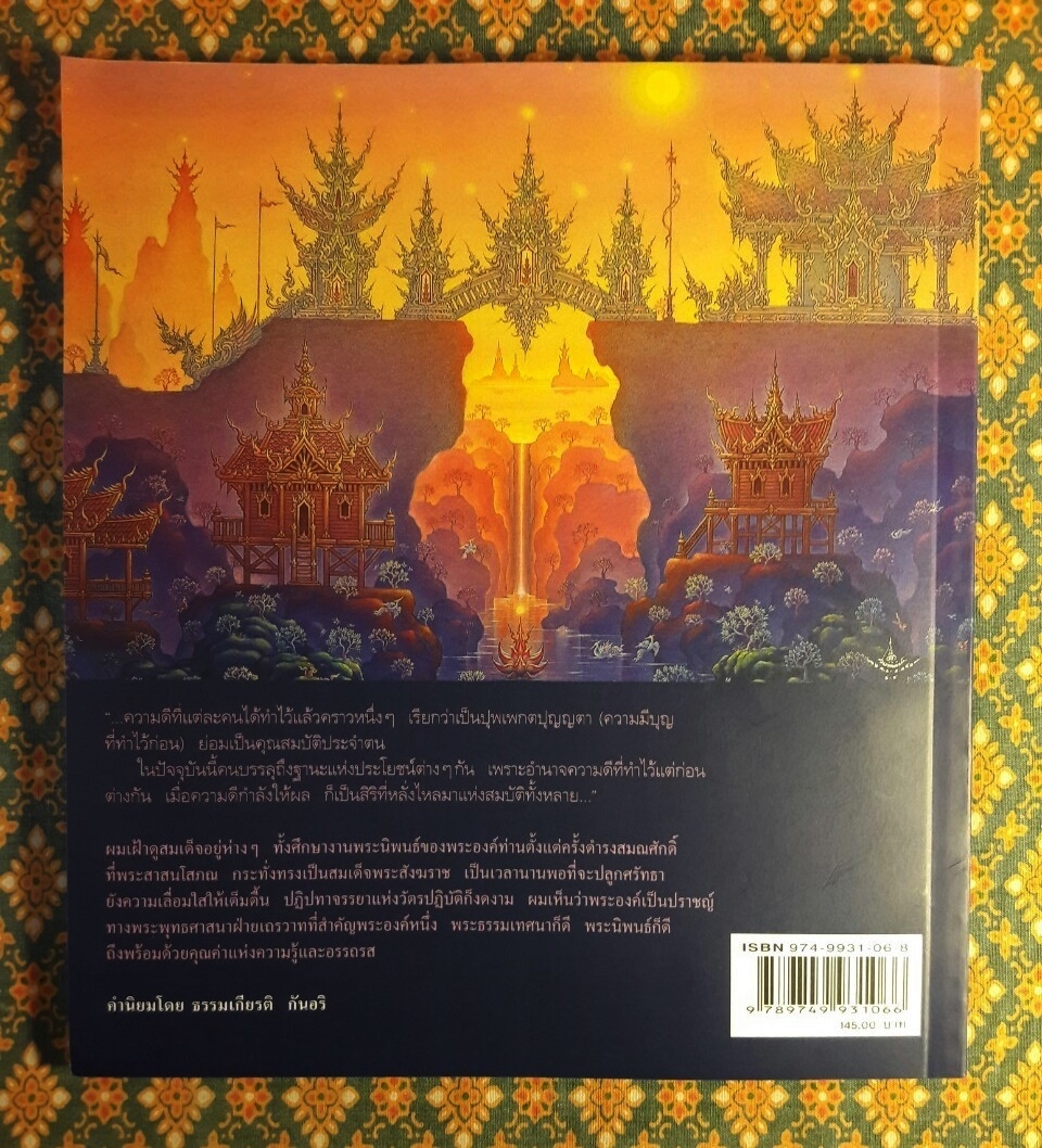 สิริมงคลของชีวิต