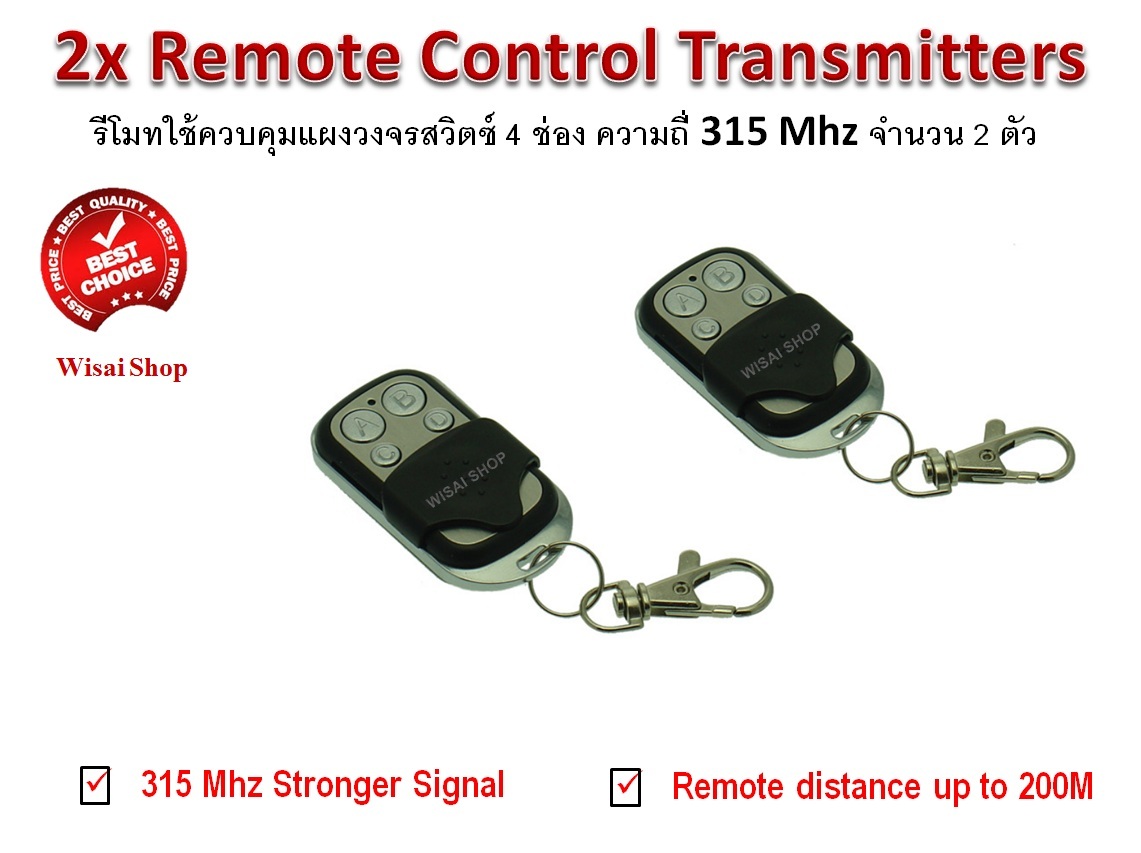 รีโมทไร้สาย Wireless Remote Control Transmitters ควบคุมอุปกรณ์ไฟฟ้าได้ 4 ช่อง ความถี่ 315 Mhz เรียนรู้รหัสได้ จำนวน 2 ตัว
