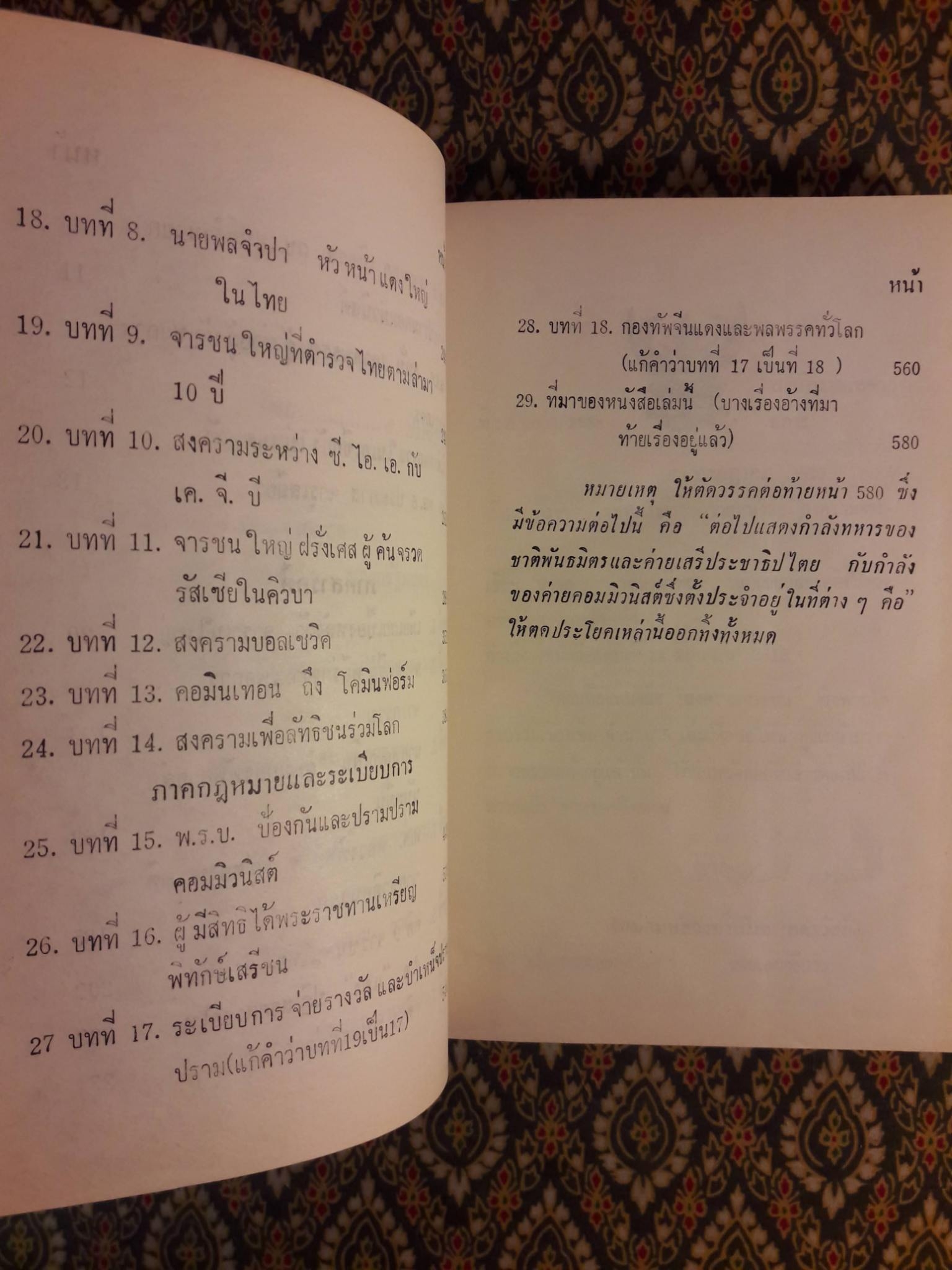 สงครามจารชน