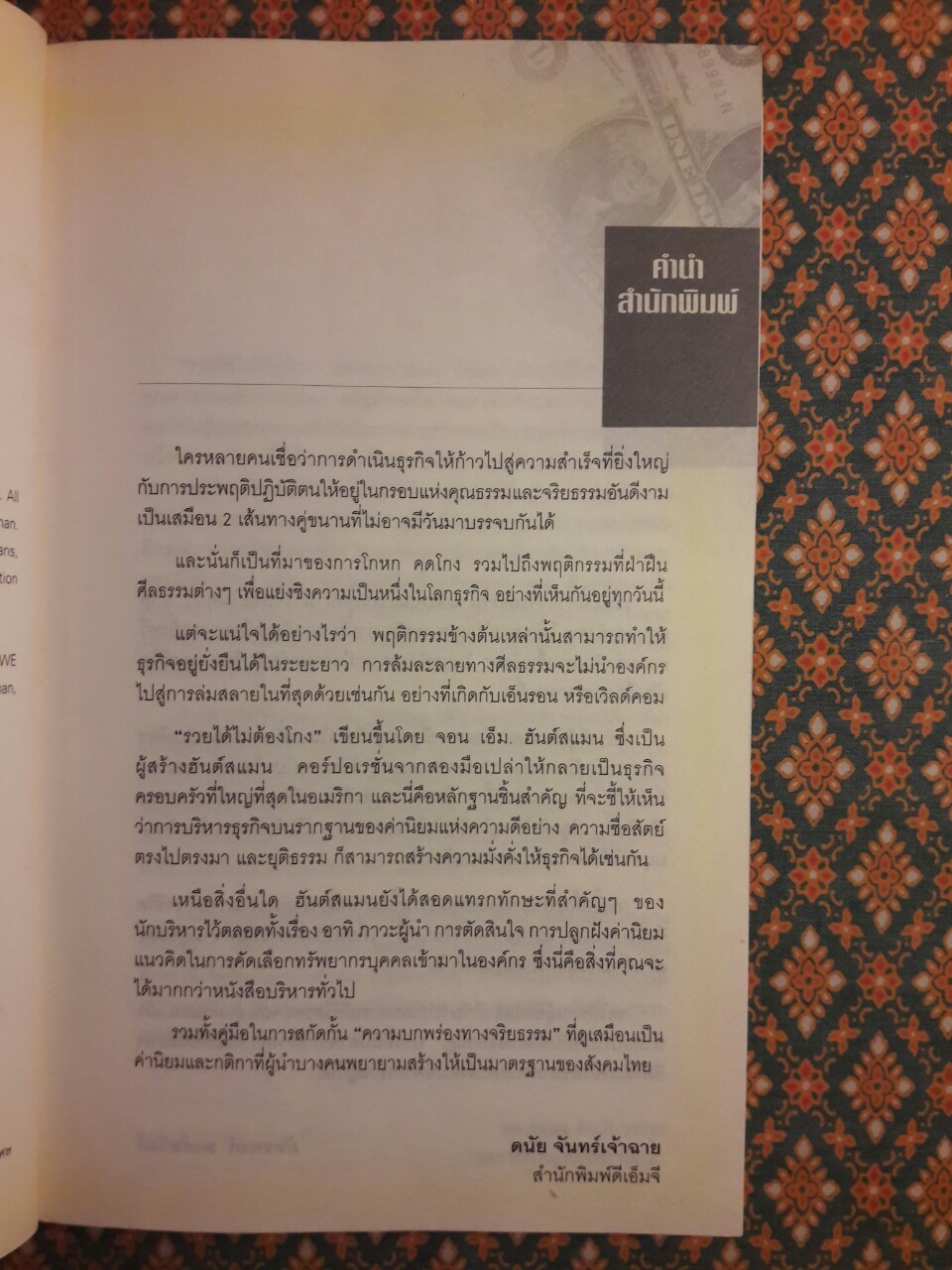 รวยได้ไม่ต้องโกง Winners Never Cheat