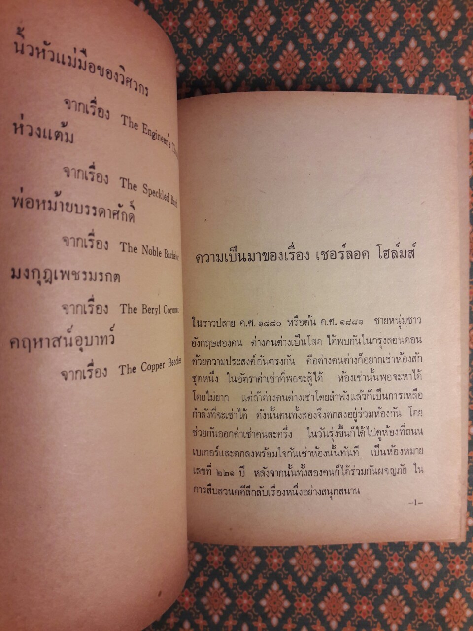 เชอร์ลอค โฮล์มส์ รวมการผจญภัย 12 เรื่อง