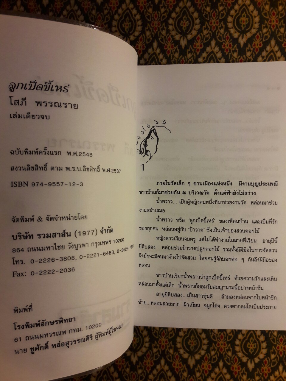 ลูกเป็ดขี้เหร่