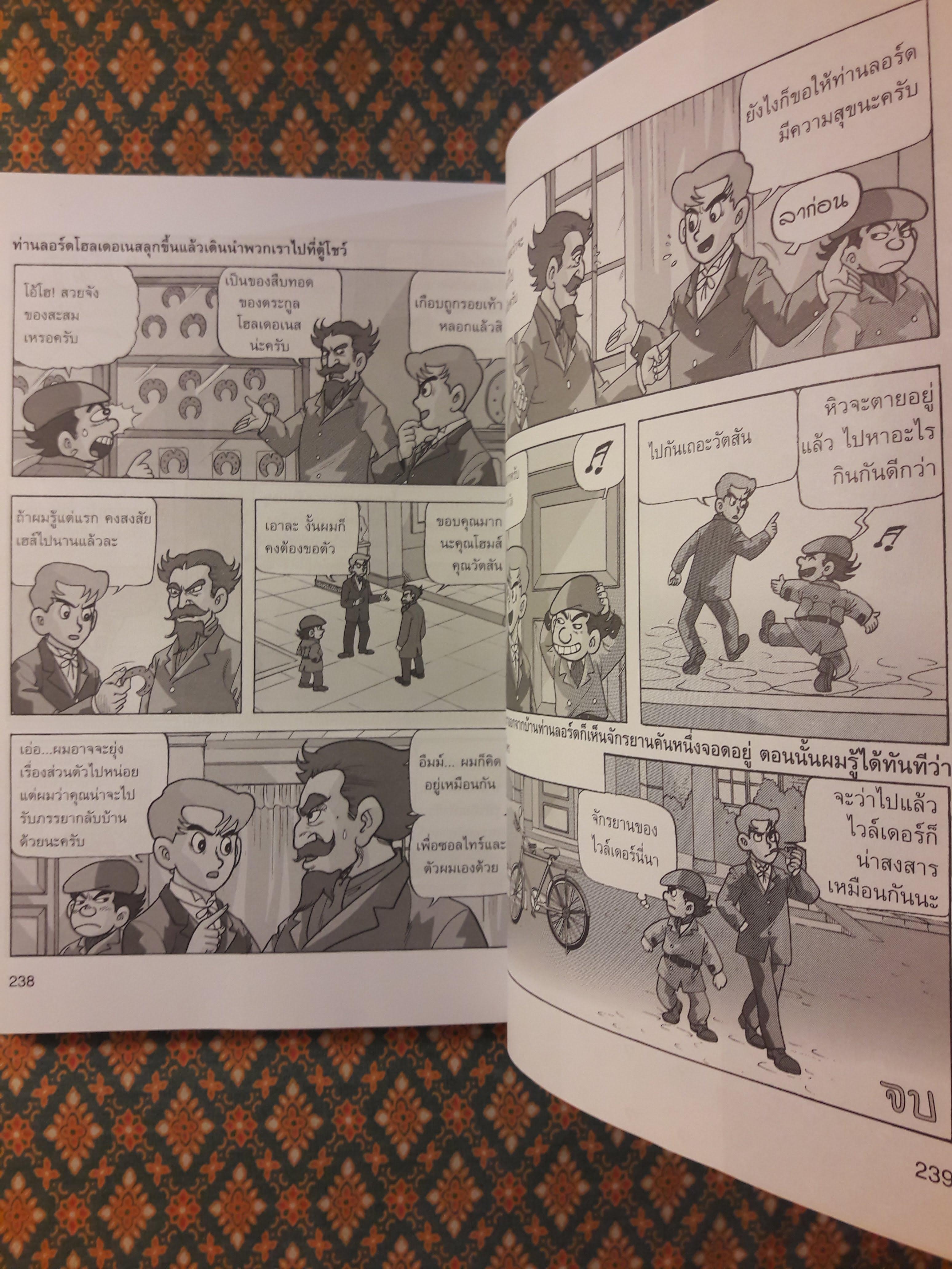 ชุดการ์ตูนยอดนักสืบ เชอร์ล็อก โฮล์มส์ ตอน หุบเขาสยองขวัญ