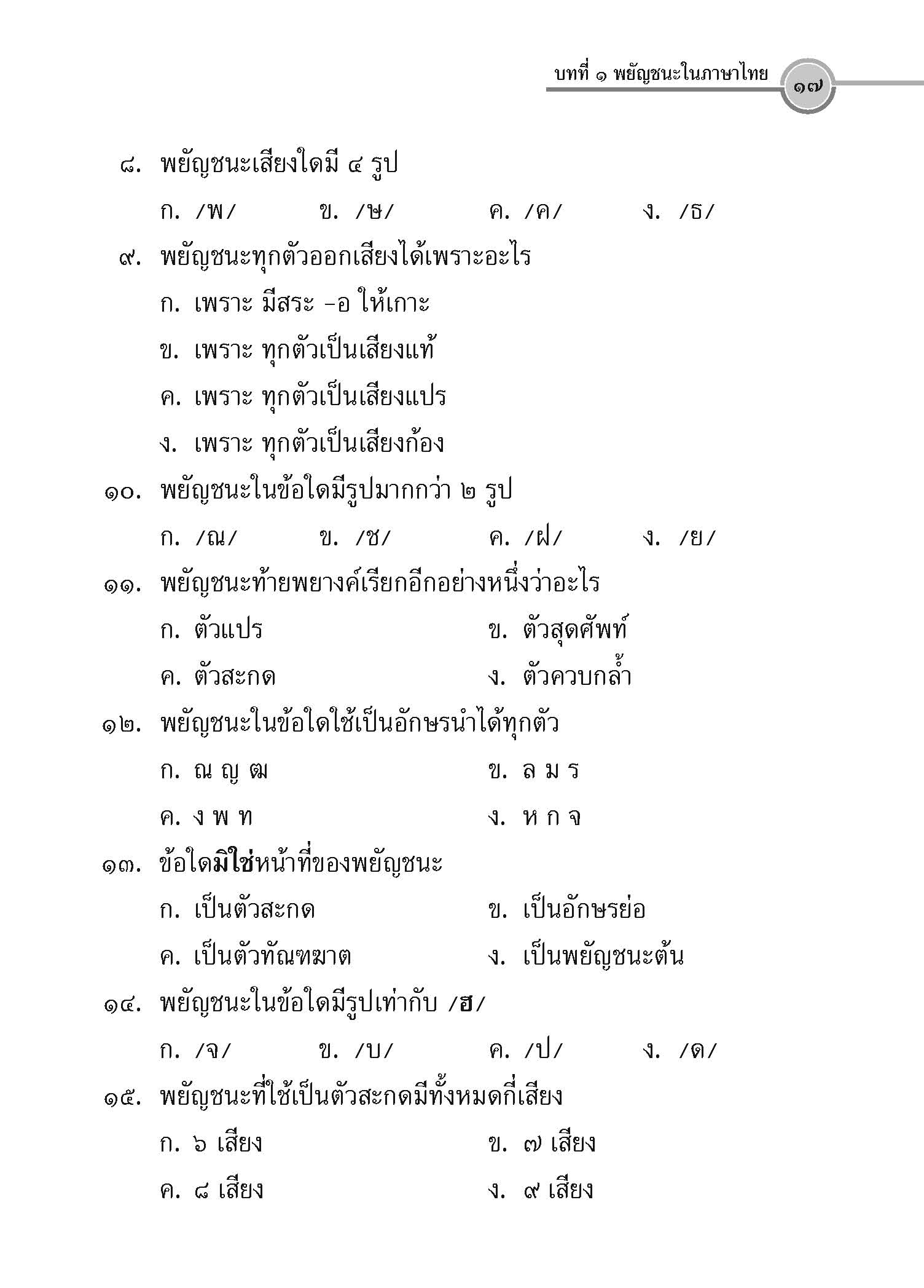 หลักภาษาน่ารู้ ป.๓ (หลักสูตรขั้นพื้นฐาน)