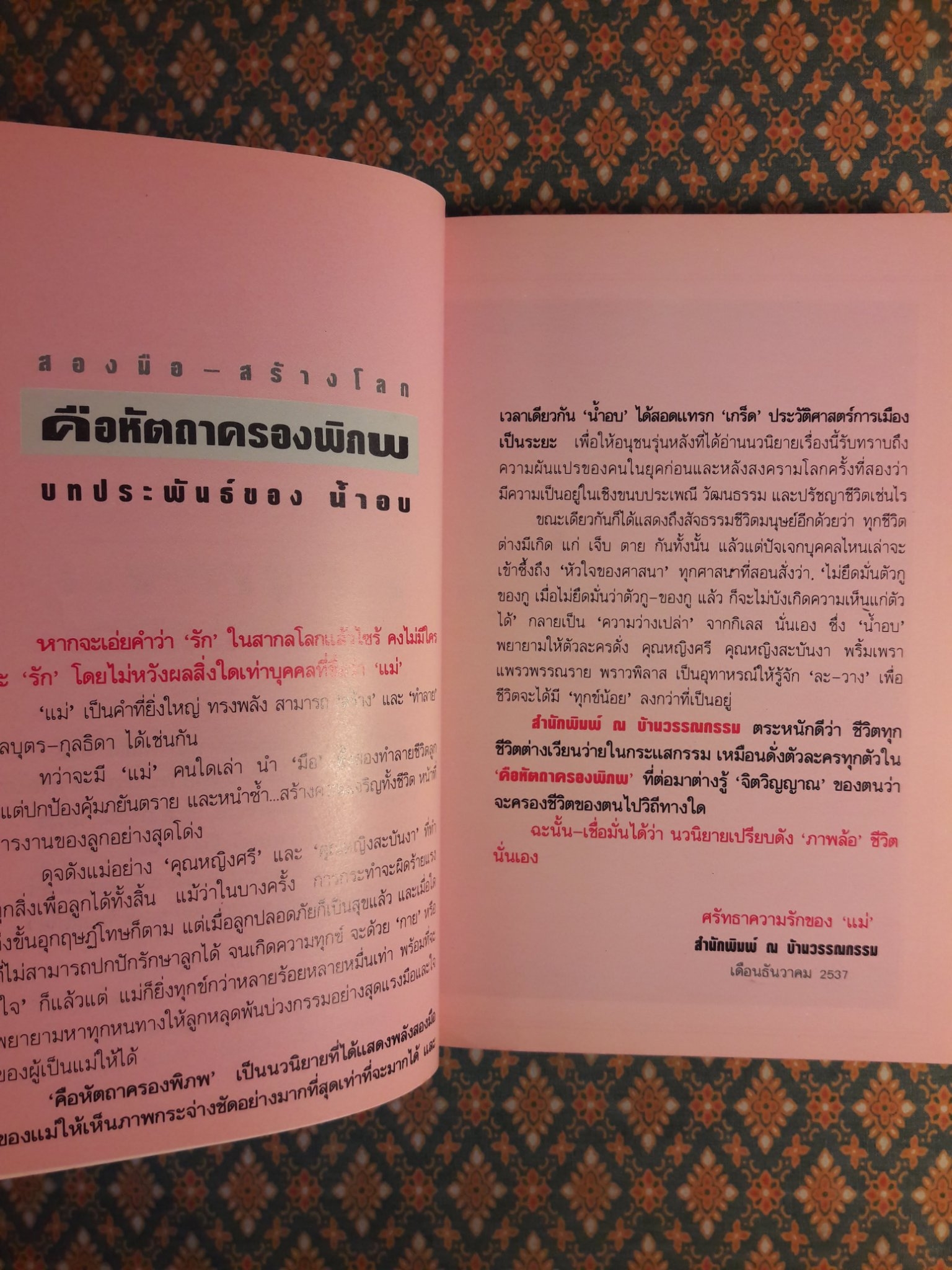 คือหัตถาครองพิภพ