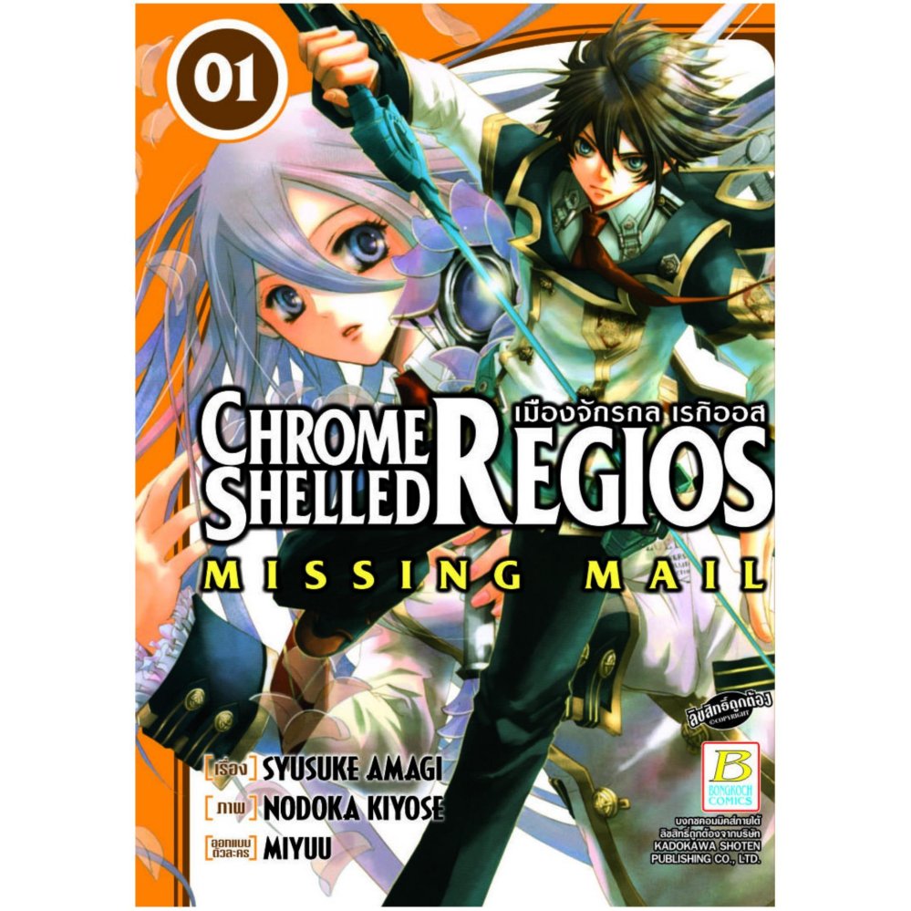 หนังสือการ์ตูนญี่ปุนชุด เมืองจักรกล เรกิออส เล่ม 1-8 (จบ)