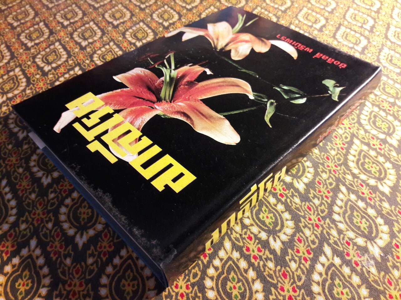 มาลีโรย