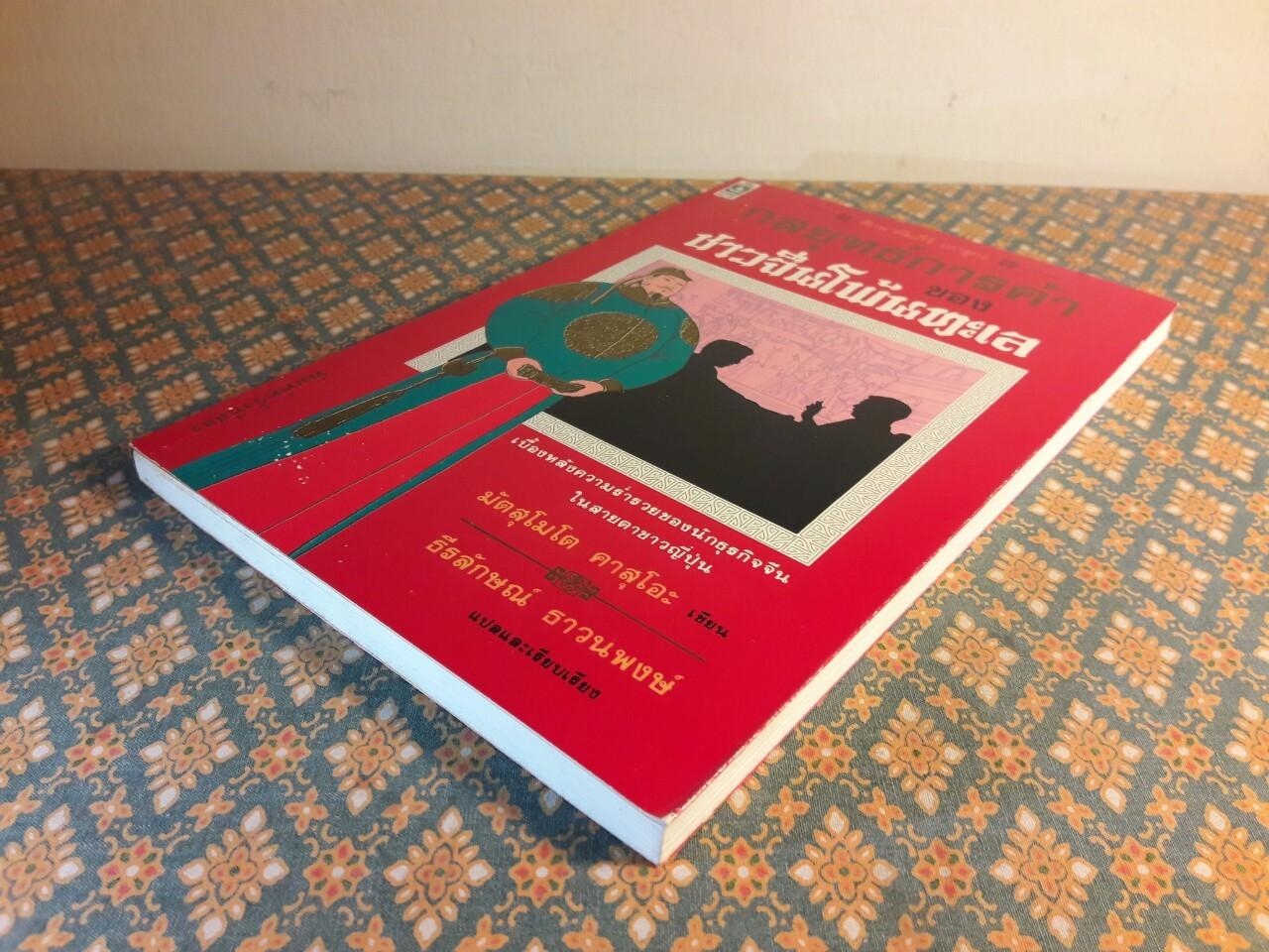 กลยุทธ์การค้าของชาวจีนโพ้นทะเล