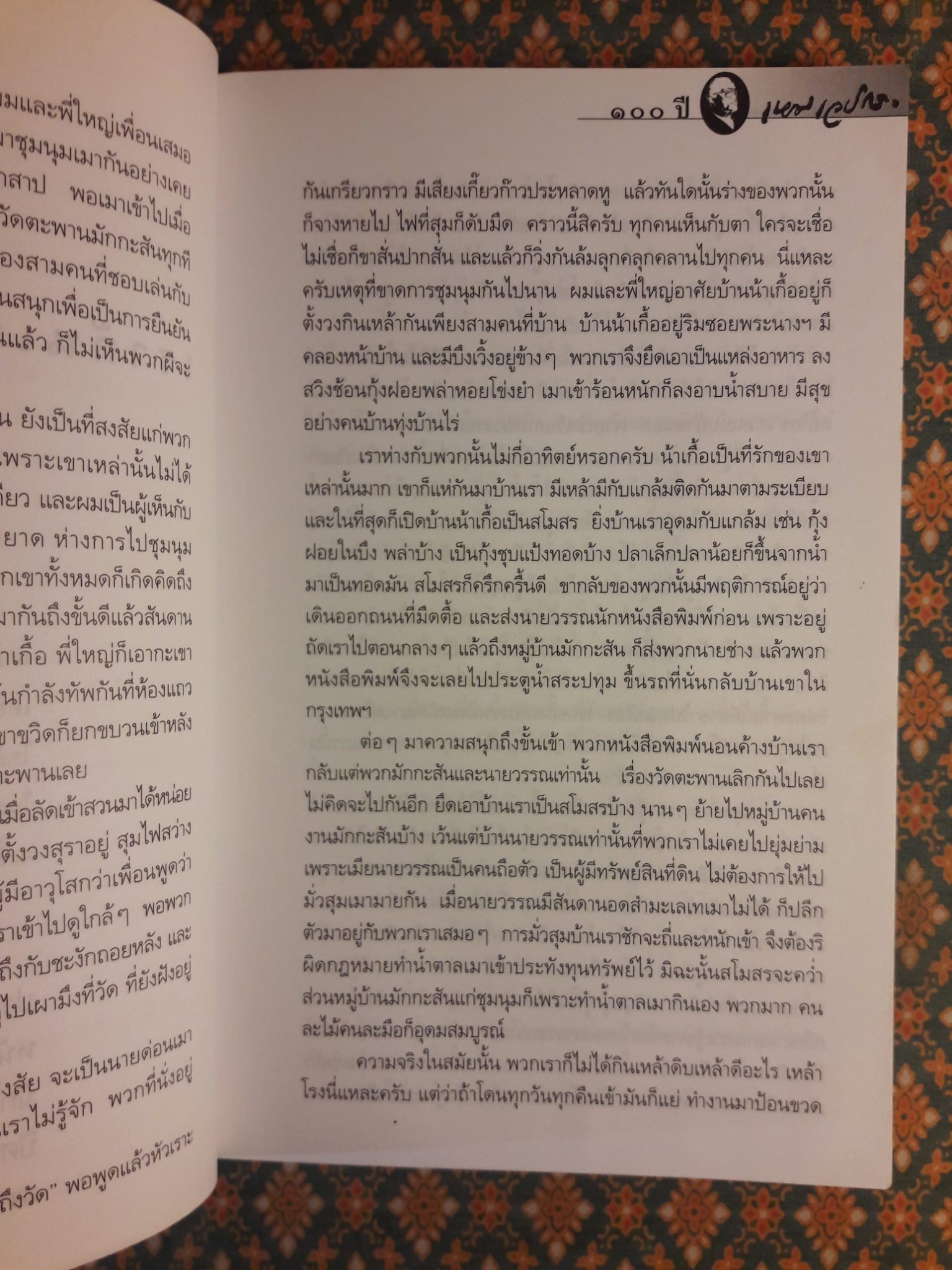หนังสือชุดภูตผีปีศาจไทย : ผู้มาจากเมืองมืด