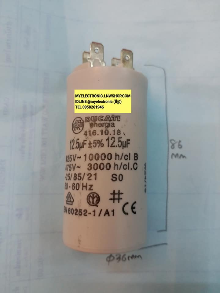 ขาย 12.5UF450VAC ขนาดอ้วน36มม.สูง86มม.ยี่ห้อ DUCAT Iทรงกระบอกพลาสติกสีขาว C12.5UF425-475VAC คาปาซิเตอร์ CAPACITOR CAP-RUN แคปรัน 12.5UF450V AC ราคา ตัวละ . . . . . หน่วย บาท