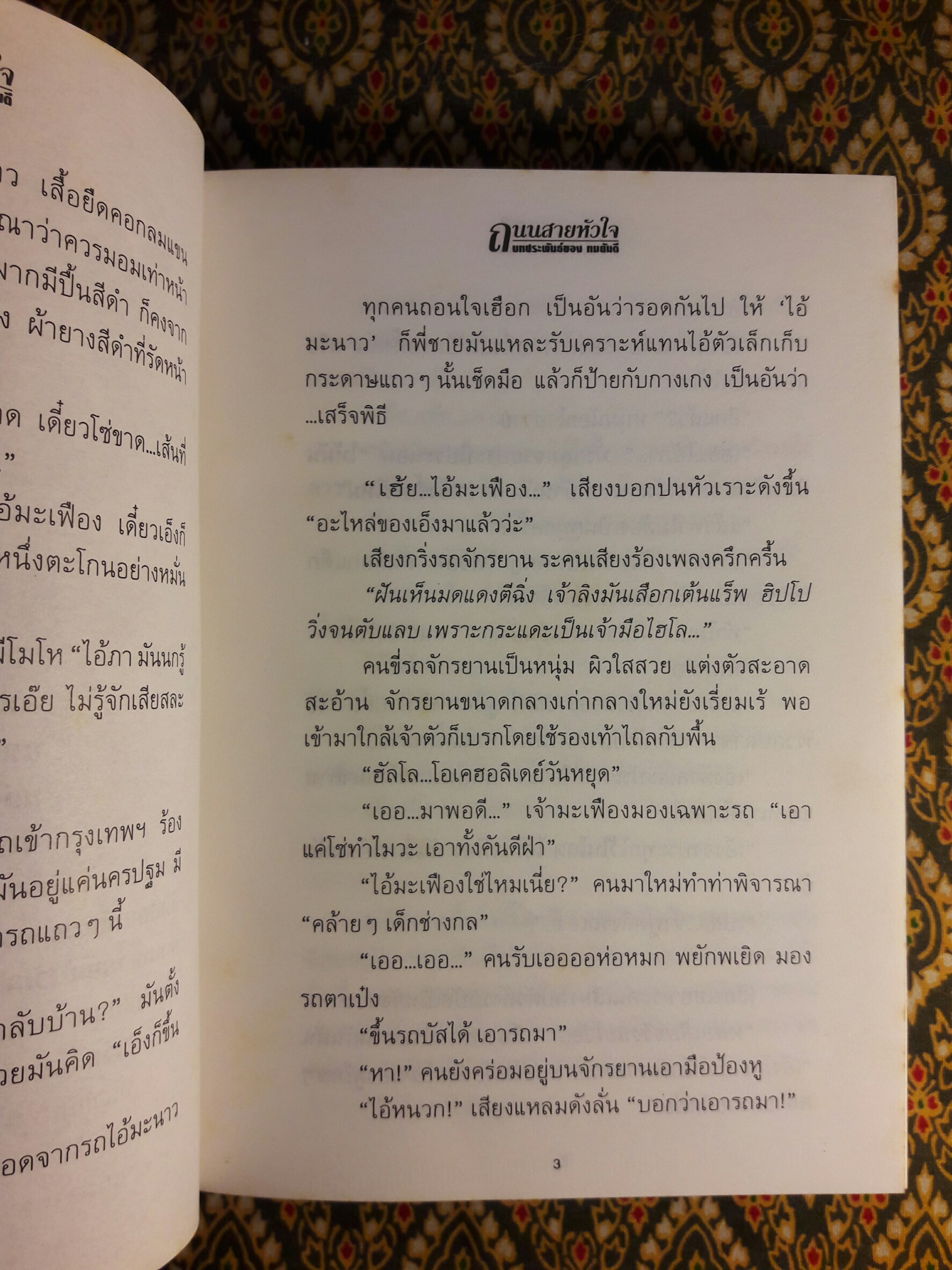 ถนนสายหัวใจ