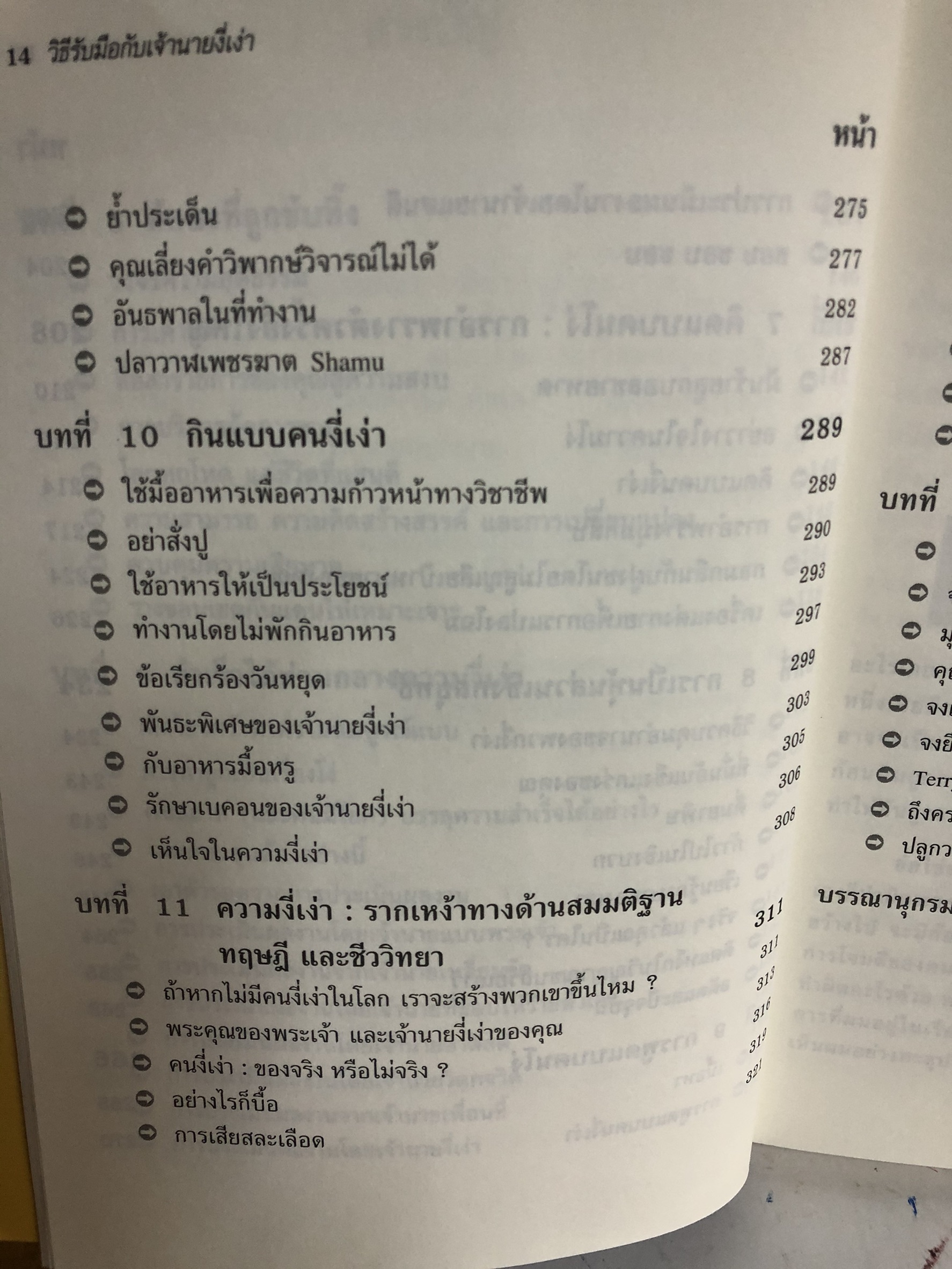Expernet หนังสือ วิธีรับมือกับเจ้านาย...(งี่เง่า) [ เกรด B มีตำหนิ ]