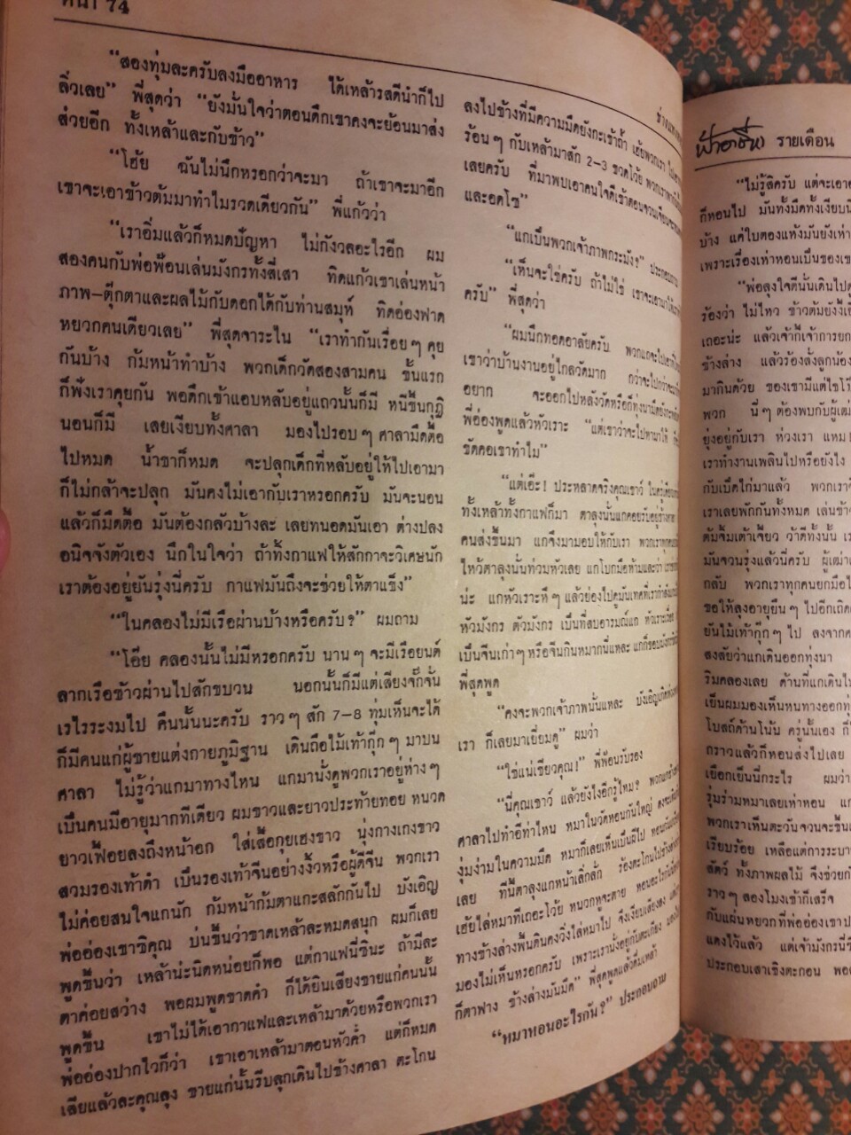 ฟ้าอาชีพ ปีที่ 1 – 6 ฉบับที่ 7-12, 14-40, 42-48, 50-72 (จำนวน 63 เล่ม)
