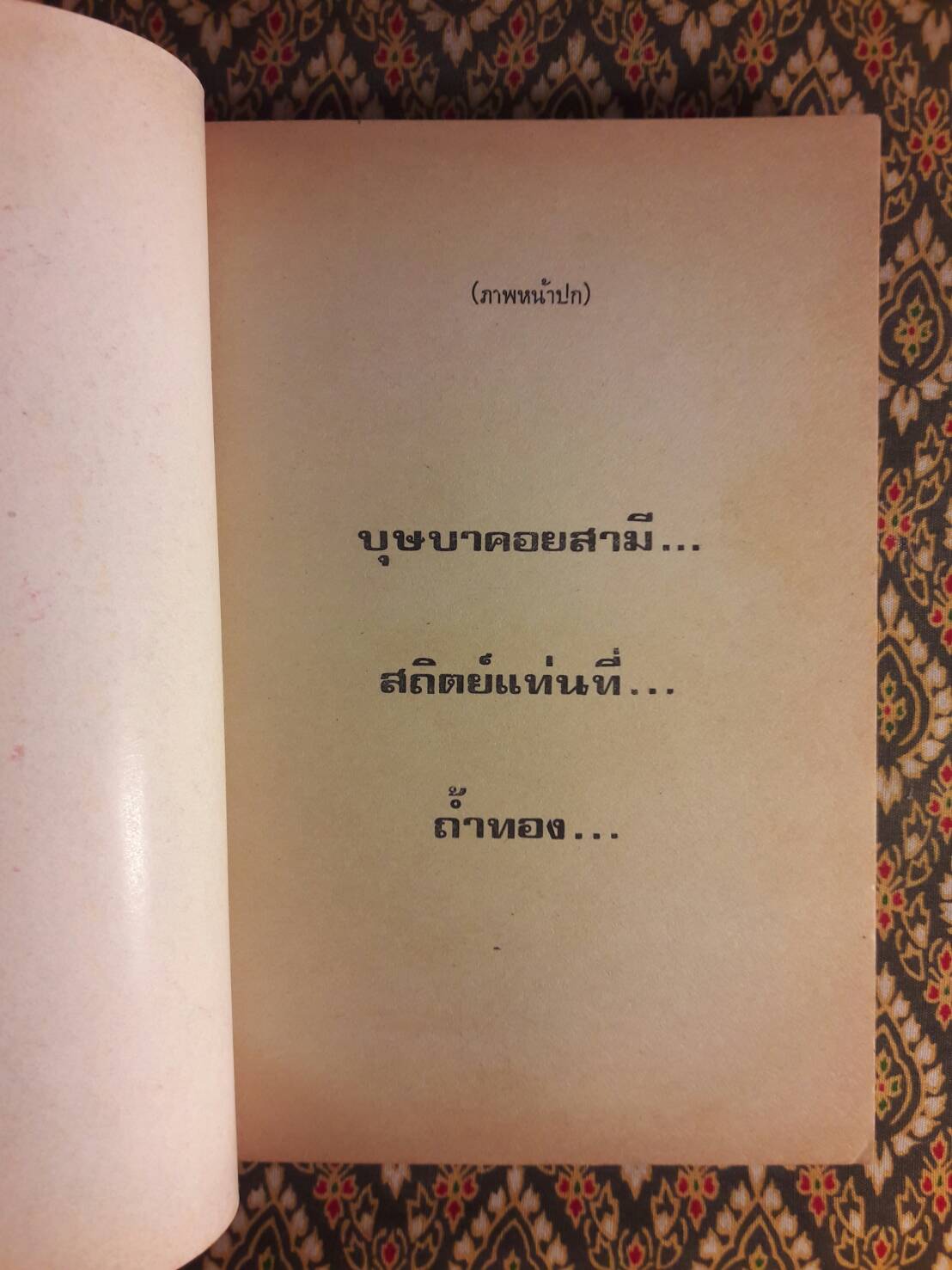 อิเหนา ฉบับกลอนสด พร้อมอธิบายท่ารำ (2 เล่มจบ)