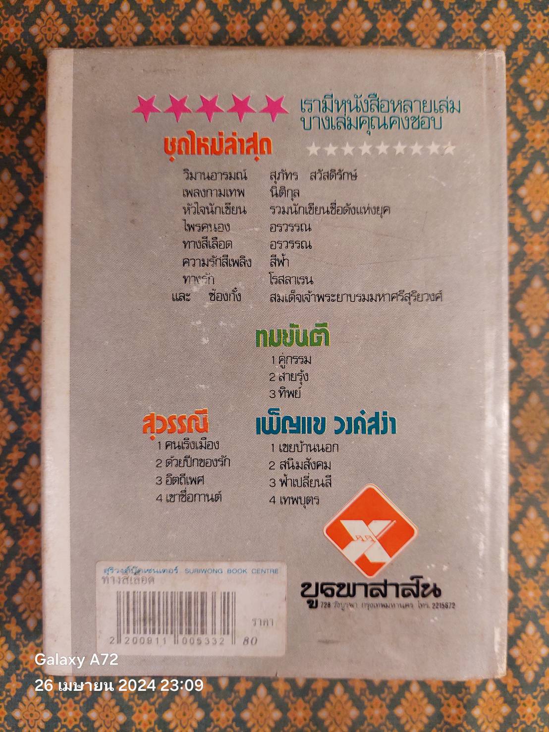 ทางสีเลือด