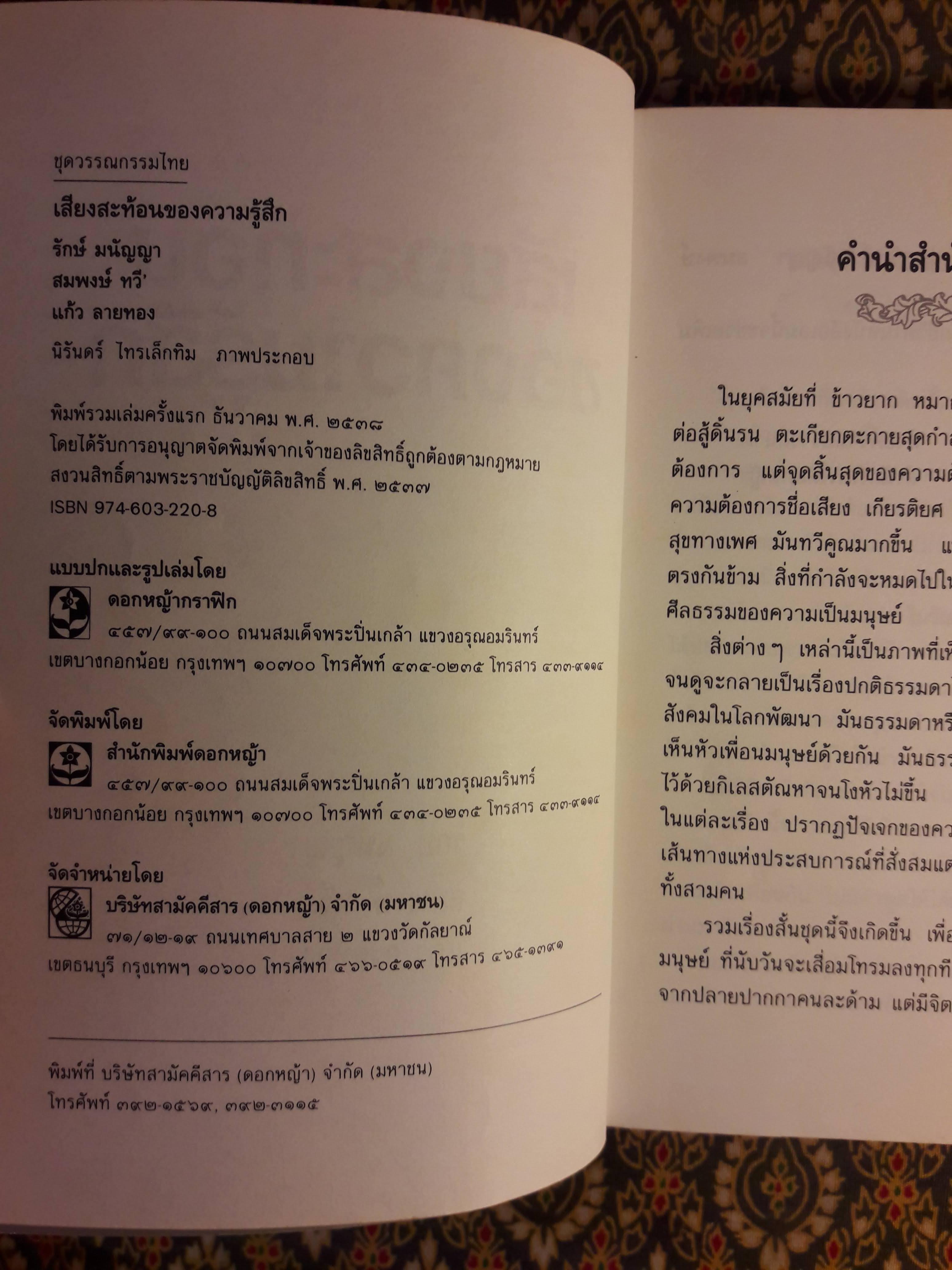 เสียงสะท้อนของความรู้สึก