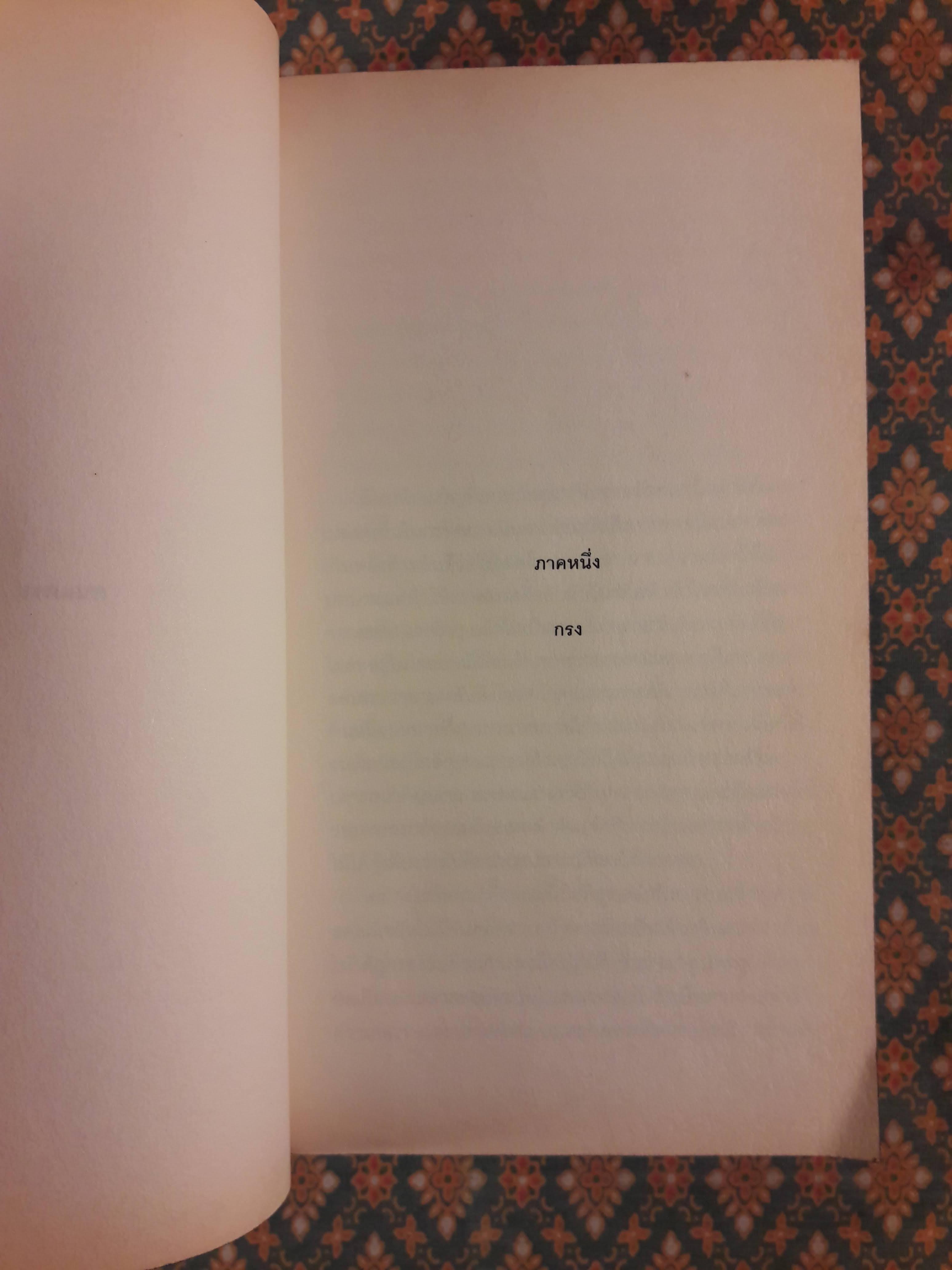 คนแคระ “หนังสือรางวัลซีไรต์ ประจำปี 2555”