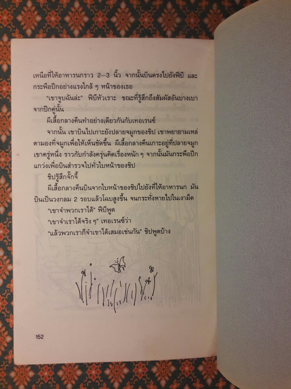 เพื่อนซี้สี่มิติ Chip