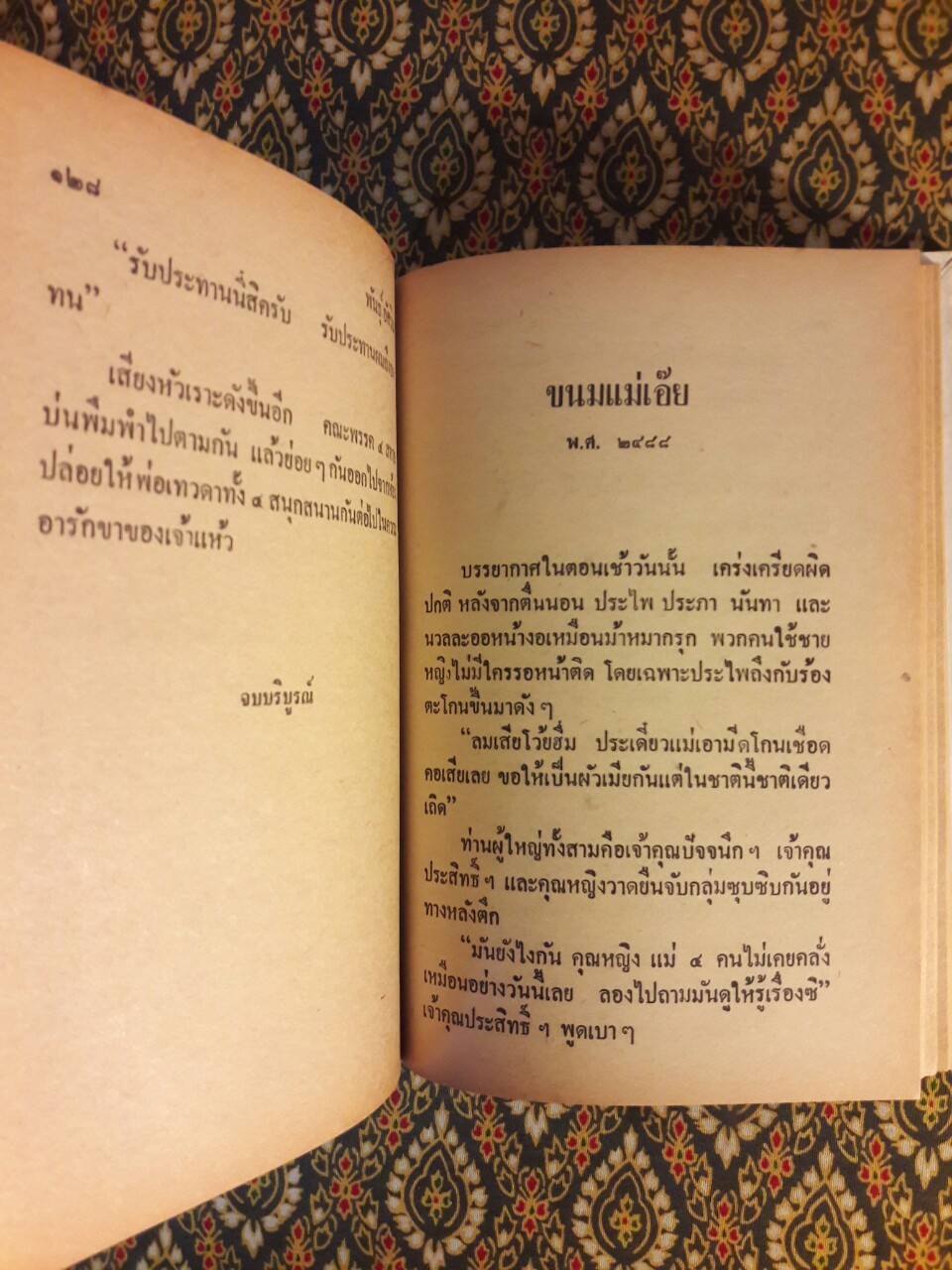 พล นิกร กิมหงวน รวมเรื่องชุด สามเกลอ (ชุดที่ 38) “หนังสือดี 100 เล่มที่คนไทยควรอ่าน”