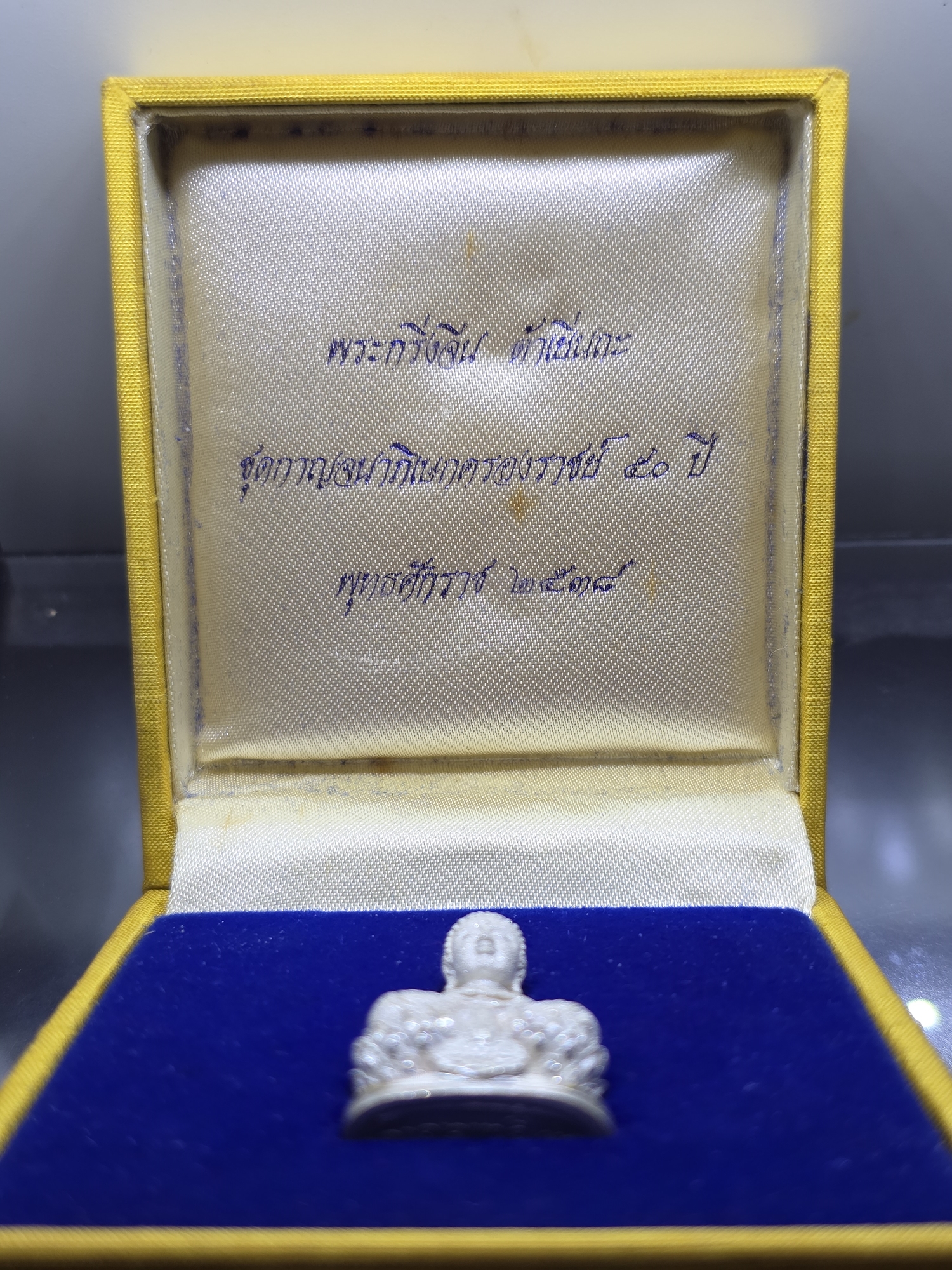 พระกริ่งจีน ต้าเยิ่นถะ เนื้อเงิน รุ่นกาญจนาภิเษกครองราชย์ 50 ปี วัดบวรนิเวศวิหาร ปี2538 พร้อมกล่องเดิม นิยม หายาก