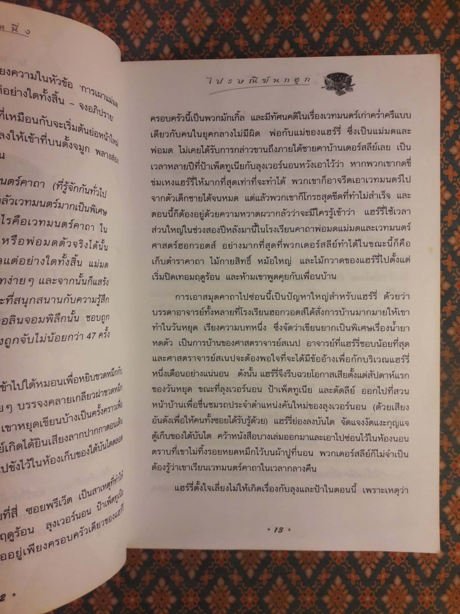 แฮร์รี่ พอตเตอร์ กับนักโทษแห่งอัซคาบัน Harry Potter and the Prisoner of Azkaban