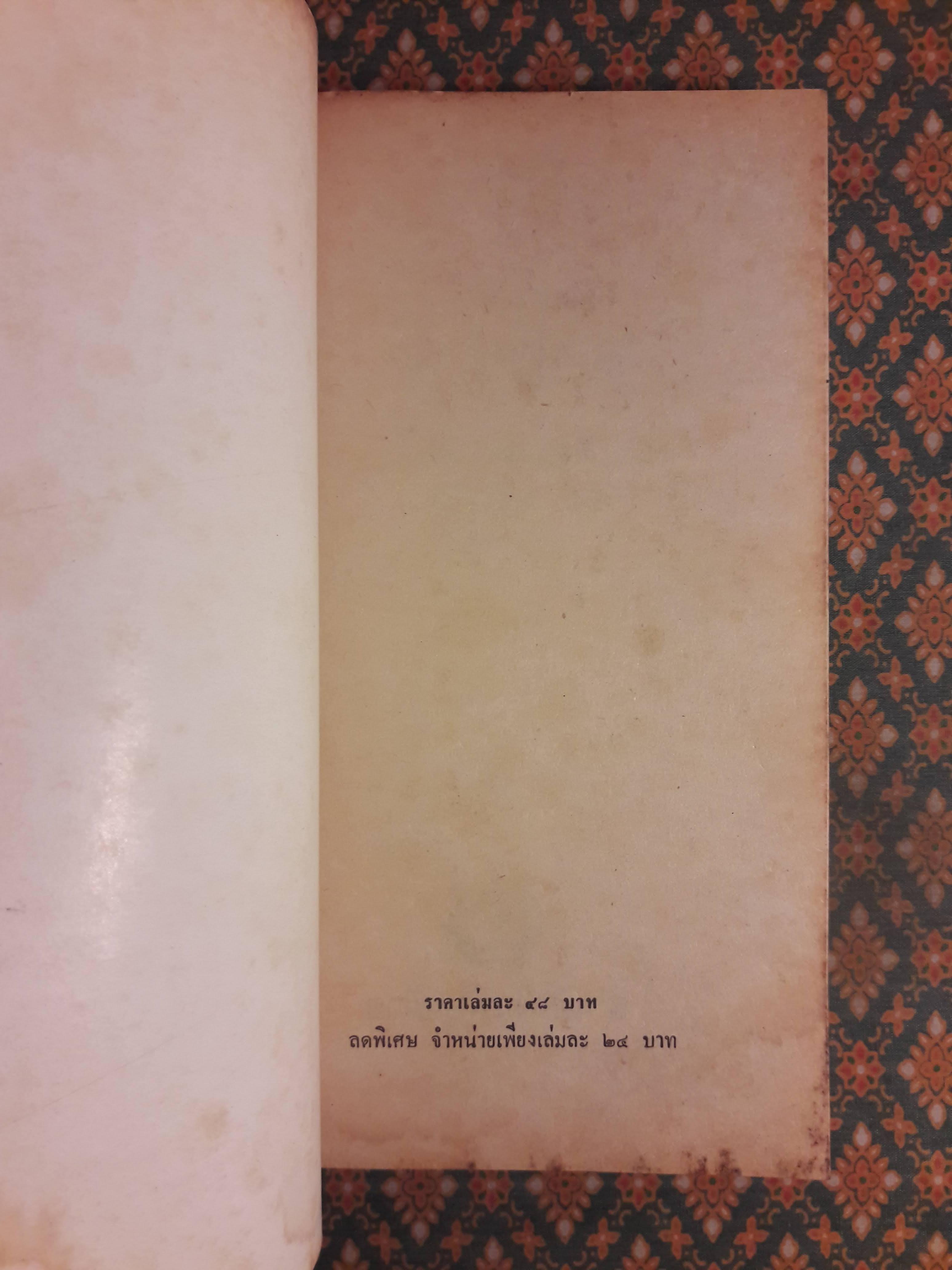 ทาสทระนง THE WILD ROWAN