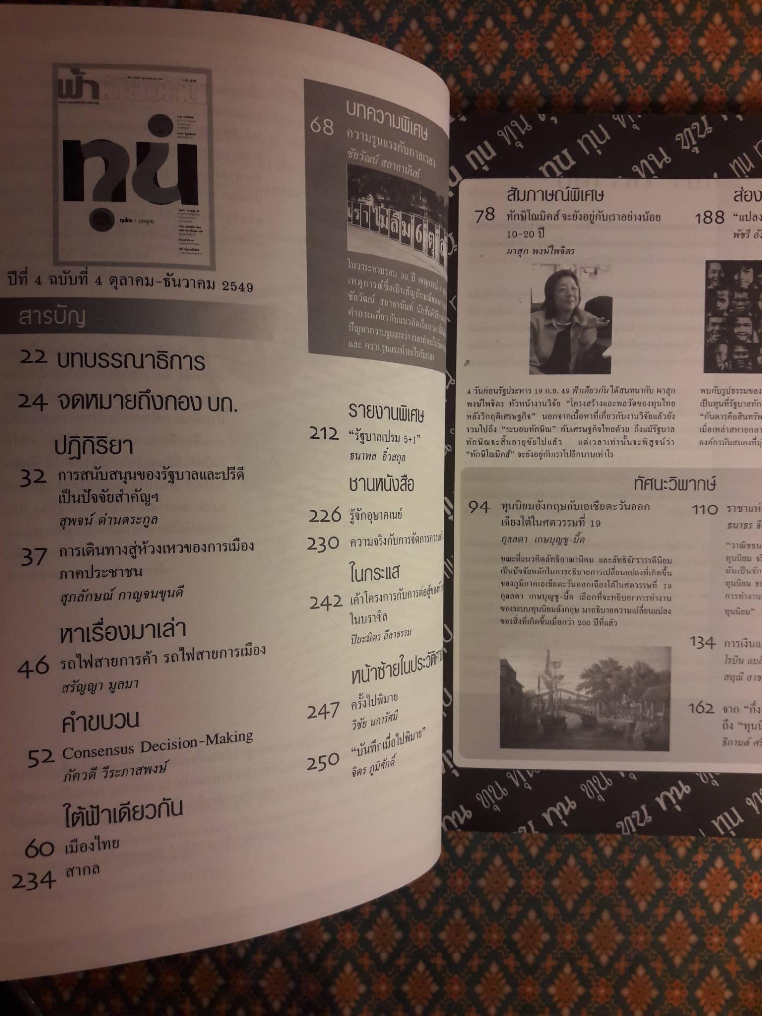 ฟ้าเดียวกัน ปีที่ 4 ฉบับที่ 4 ตุลาคม-ธันวาคม 2549