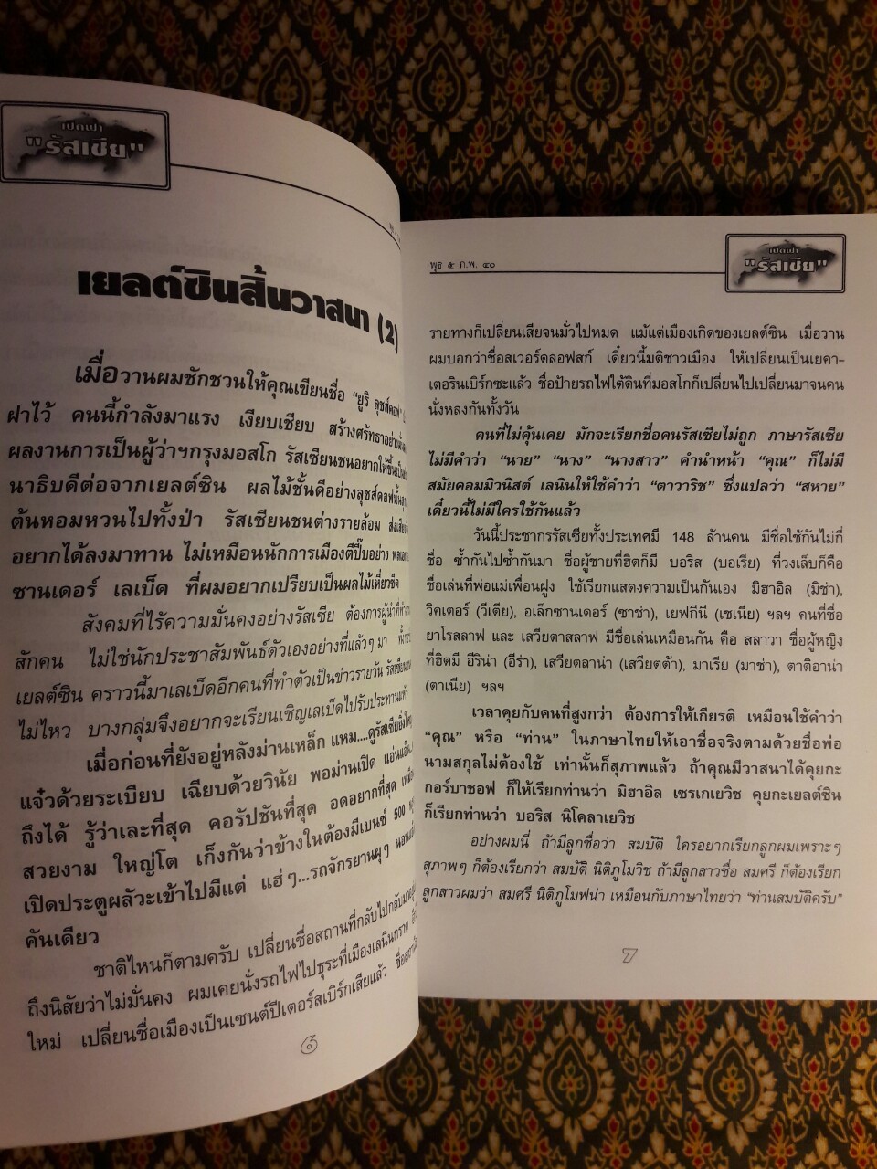 เปิดฟ้ารัสเซีย 1