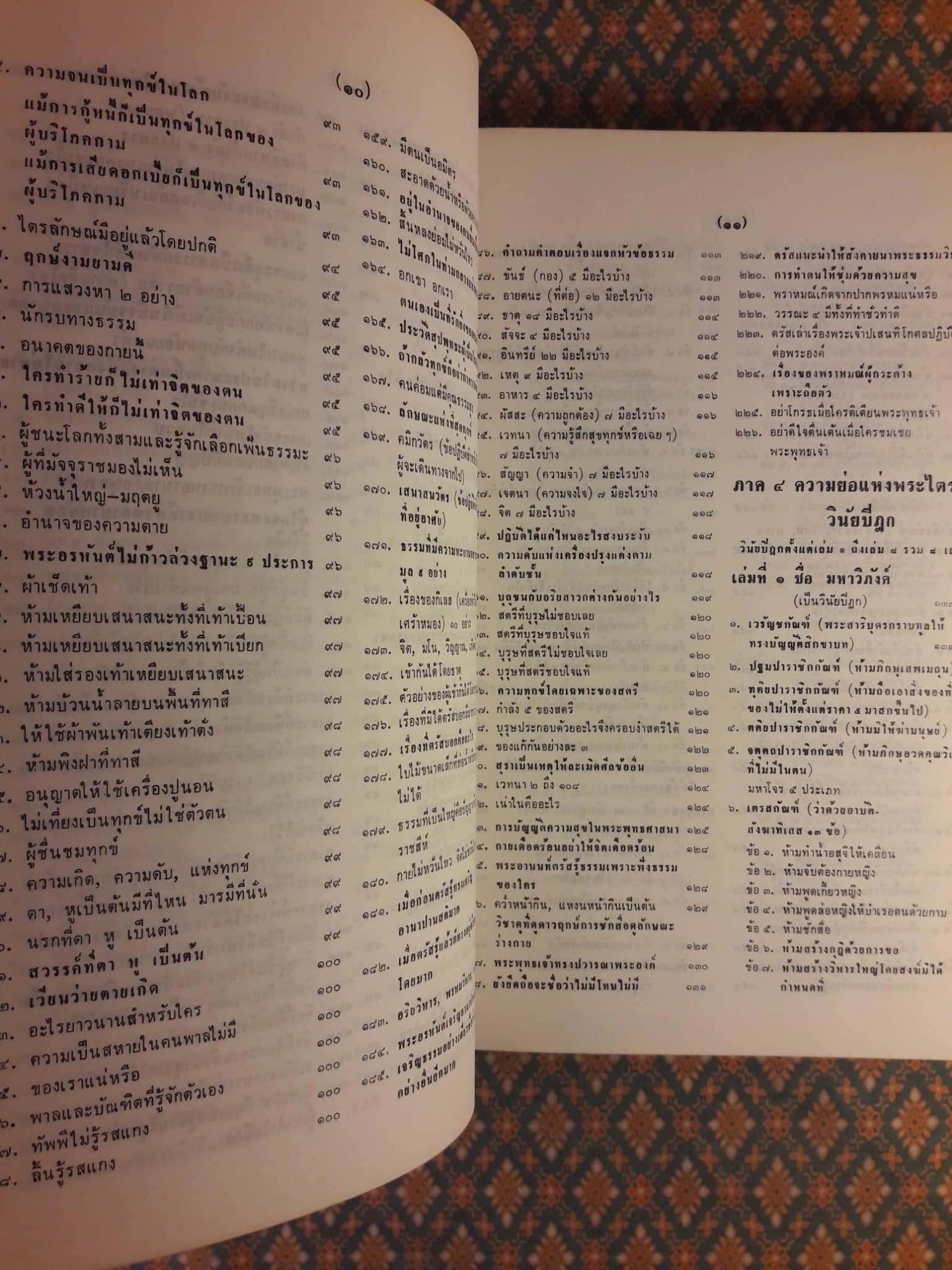 พระไตรปิฎกฉบับสำหรับประชาชน "หนังสือดี 100 เล่ม ที่คนไทยควรอ่าน"