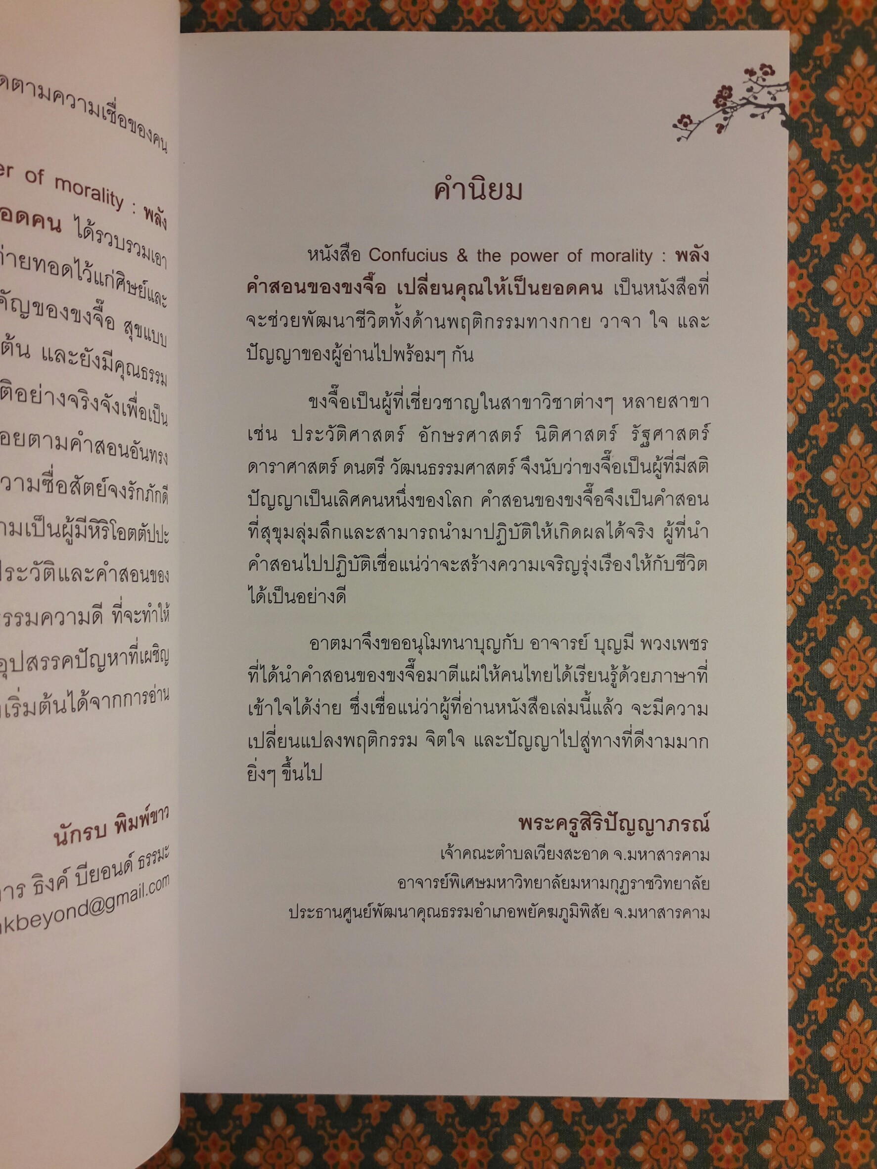 พลังคำสอนของขงจื๊อเปลี่ยนคุณให้เป็นยอดคน