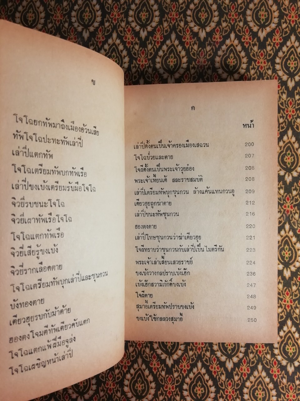 ขงเบ้งจอมปราชญ์