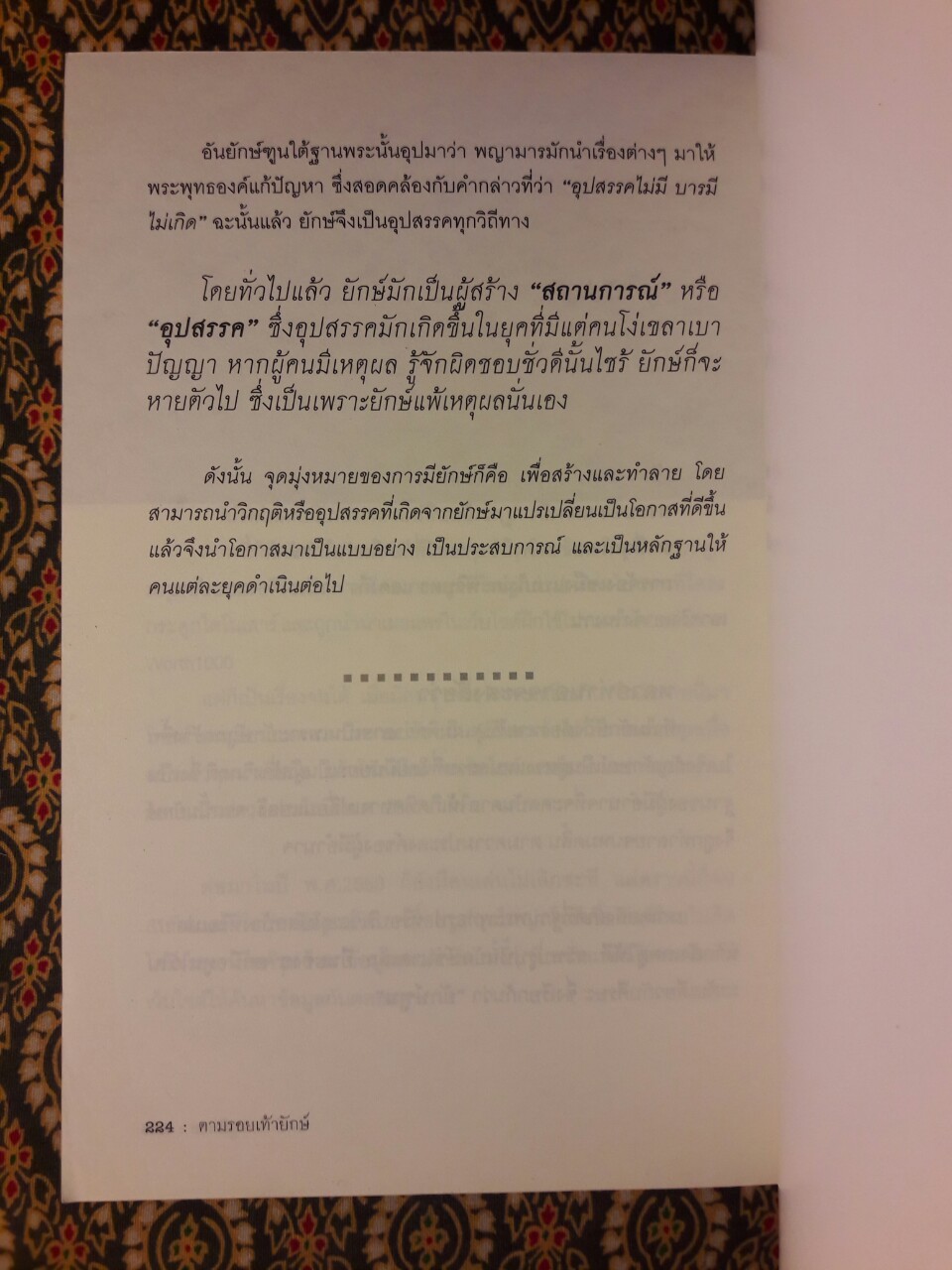 ตามรอยเท้ายักษ์